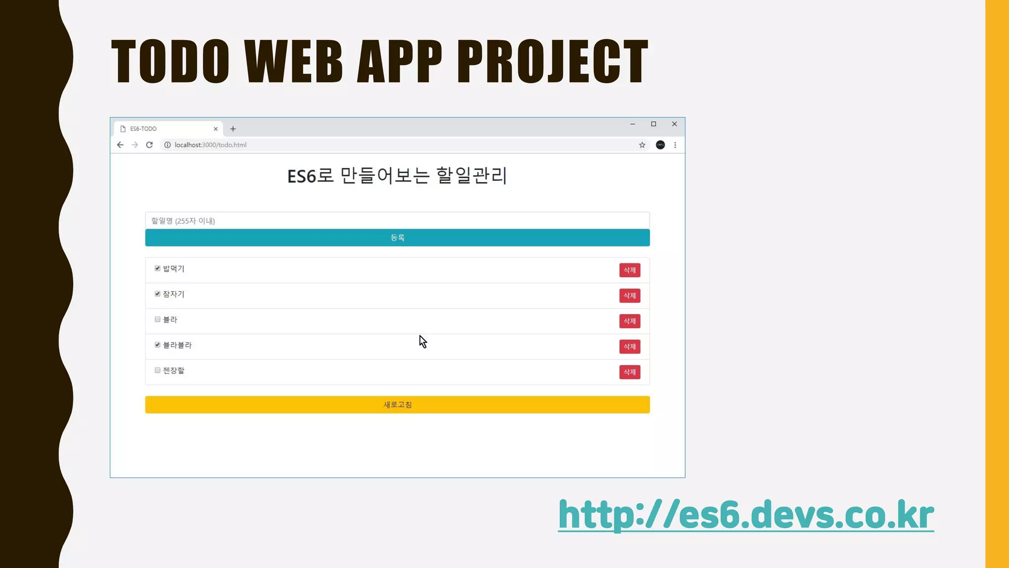 TODO WEB APP PROJECT
http://es6.devs.co.kr
 