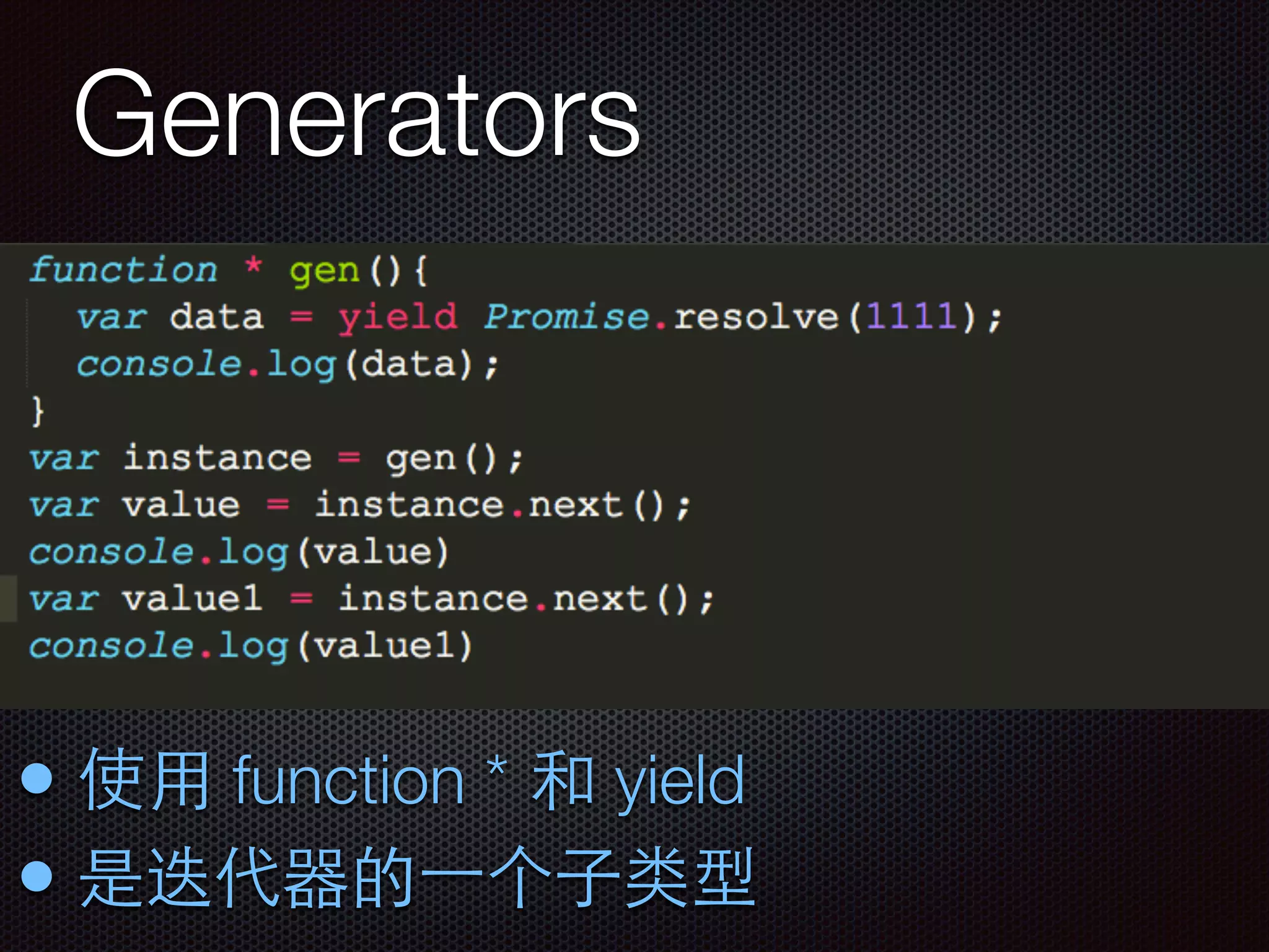 Generators
• 使⽤用 function * 和 yield
• 是迭代器的⼀一个⼦子类型
 