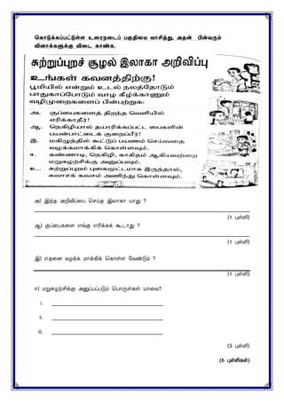ககொடுக்கப்பட்டுள்ள உரைநரைப் பகுதிரை வொசித்து, அதன் பின்வரும்
வினொக்களுக்கு விரை கொண்க.
அ) இந்த அறிவிப்ரப செய்த இலாகா யாது ?
___________________________________________________________________________________
(1 புள்ளி)
ஆ) குப்ரபகரை எங்கு எரிக்கக் கூடாது ?
___________________________________________________________________________________
(1 புள்ளி)
இ) எதரை வழக்க மாக்கிக் சகாள்ை யவண்டும் ?
(1 புள்ளி)
ஈ) மறுசுழற்சிக்கு அனுப்பப்படும் சபாருள்கள் யாரவ?
i. ___________________________________________
ii. ___________________________________________
iii. ___________________________________________
(3 புள்ளி)
(6 ÒûÇ¢¸û)
 