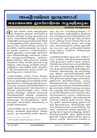 AIzoZbnse Cc«¯m¸v:
    PamAs¯ Ckvemansb kq£n¡pI!
                                                                   A³hÀ A_q_¡À
Z    o³ F¶ Ad_n ]Zs¯ hfs¨mSn¨psIm
     −v PamAs¯ Ckveman tXm¡·mÀ D
−m¡nb ^nXvIÄ sNdpXÃ. C´ybnse apkv
                                                    ambpw B `mKw s]mcp¯s¸Sp¶nsÃ¶pw ]d
                                                    ªv hmb¡msc sXän²cn¸n¡p¶ Cc«¯m¸v
                                                    bw kzoIcn¡pIbmWv apJmapJ¯neqsS teJ
enwIÄ nbanÀ½mW¯npÅ ]cam[nImcw                    I³ sN¿p¶Xv. F¶mÂ Cu A`n{]mbt¯mSv
Kh¬saânv hIsh¨psImSp¯psIm−v inÀ¡n                  sI.kn. A_vZpÃ auehn kzoIcn¨ ne]mSv A
Â AIs¸«ncn¡pIbmWv F¶Xmbncp¶p Ah                     dntb−Xv {]kàamWv; At±lw AXv ]qÀ®
cpsS Hcp hmZw. F¶mÂ AhcpsS {]kvXpX kn               ambpw ncmIcn¡pIbmWv sNbvXXv. C_mZ¯v
²m´¯np hn]coXambns¡m−v Hcp teJw                   Hcp ka{K]Tw F¶ ]pkvXI¯nÂ AXns
1971 PqWnÂ {]t_m[w {]kn²oIcn¨ncp¶p.                Ipdn¨v At±lw khnkvXcw hnhcn¡p¶p−v.
AXnÂ C´ybnse apkvenwIfnÂ BcpwXs¶                    AXn§sbmWv:
nba nÀ½mW¯npÅ ]cam[nImcw kÀ¡m
cnv hIh¨psImSp¡p¶nsÃ¶pw, F´ntsd,                  "tIcf¯nep−mbncp¶ C.Fw.Fkv. a{´nk` a
CµncmKmÔnbpsS Bcm[IÀt]mepw AhÀ¡v                    Zyhpw NqXm«hpw nbahnt[bam¡pIbp−mbn.
]cam[nImcw ÂIn AhÀ¡v C_mZ¯v sN¿p                   ]t£, C.Fw.Fkv. a{´nk` aZyhpw NqXm«hpw
¶nsÃ¶pw A`n{]mbs¸«p. PamA¯v tXrXzw                 nbahnt[bam¡nbmÂ Ah lemembn¯ocpsa
]Tn¸n¨ncp¶ kn²m´¯nv henb Xncn¨Snbm                 t¶m Ah lemem¡mpÅ A´naamb A[n
b B teJs¯Ipdn¨v ssiJv apl½Zv Imc                   Imcw C.Fw.Fknps−t¶m ChnsSbpÅ apkv
¡p¶nv C{]Imcw ]dtb−n h¶p:                          enwIfmcpw hnizkn¡p¶nÃ. hÃ tamtUWnÌp
                                                    Ifpw A§s hnizkn¡p¶ps−¦nÂ AhÀ
"{]t_m[¯nse {]kvXpX hmNIw Ah[m                    C.Fw.Fkns ssZham¡pI Xs¶bmWv sN¿p
amWv. PamA¯nsâ ho£Whpamtbm {]kvXp                  ¶Xv. CtXt]mse C´ybnepÅ apkvenwIfmcpw
X hmNIw DÄs¡mÅp¶ teJ¯nsâ sam¯w                     CµncmKmÔn AphZn¡p¶sX´pw lemepw
Bibhpamtbm s]mcp¯s¸Sp¶nÃ B hmNIw.                   ntcm[n¡p¶sX´pw ldmapamsW¶v hnizkn
kzX{´hpw ]cahpamb nbanÀamW¯nv ap                ¡pItbm ncp]m[nIamb nbanÀ½mW¯np
jyÀ¡v A[nImcaps−¶v hnizkn¡p¶hÀ X                    Å ]cam[nImcw AhÀ¡v hIsh¨p sImSp¡pI
s¶bmWv cmPynhmknIfnÂ ]ecpw, `uXnI                  tbm sN¿p¶nÃ. AhÀ nÀ½n¡p¶ GXp nba
hmZnIÄ hntijn¨pw. AXnmÂ kzX{´ambn                  hpw ssZhnInba§Ä t]mse imizXhpw Aew
nbanÀamW¯nv X§Ä¡v ]cam[nImcap                    LobhpamsW¶pw IqtdmSpw `àntbmSpwIqSn
s−¶v hnizkn¡p¶ hyànIfpw kwLSIfpw                   F¡me¯pw amäanÃmsX Apkcn¡s¸tS−
kÀ¡mdpIfpw XzmKq¯pIfmsW¶pw Ahsc                     XmsW¶pw Hcn¡epw AXnÂ t`ZKXn ]mSnsÃ
ncp]m[nIw Apkcn¡Â inÀ¡msW¶pw P                    ¶pw ChnsS AapkvenwIsf¶Ã CµncmKmÔn
amA¯v hnizkn¡p¶p.'1                                 bpsS Bcm[IÀt]mepw hnizkn¡p¶nÃ. AXn
                                                    mÂ Ahscm¶pwXs¶ {][ma{´nbpsS nb
{]t_m[¯nse B `mKw tIhew {i²¡pdhm                   a§Ä ]men¡pIhgn AhÀ¡v C_mZ¯v sN
sW¶pw, PamAs¯ CkvemanbpsS ho£W                      ¿p¶nÃ. AYhm hÃ tamtUWnÌpIfpw A§s
hpambpw, B teJ¯nsâ sam¯w Bibhp                     hnizkn¡p¶psh¦nÂ AhÀ CµncmKmÔn¡v
                                                    C_mZ¯v sN¿p¶p. CµncmKmÔnsb Cemlm
1                                                   ¡pIbpw sN¿p¶p. AtXt]mse km£mÂ l
    ssiJv apl½Zv Imc¡póv, apJmapJw t]Pv 44þ45


    C-kÂk_oÂ                   www.esalsabeel.com       k^Àþ1433 / Pphcnþ2012     Page 11
 