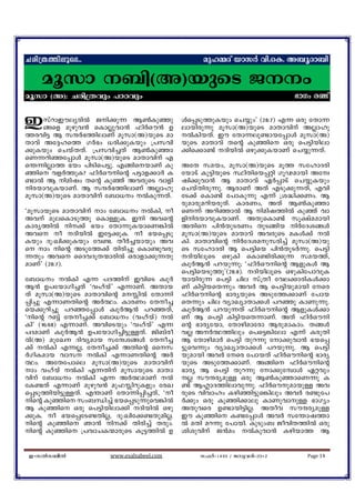 Ncn{X¯neqsS...                                  apl½Zv bmkÀ hn.sI. A_qZm_n

    aqkm _n(A)bpsS Pw
aqkm (A): Ncn{Xhpw ]mThpw                                               `mKw c−v

CkvdmCueycnÂ sImÃphm³ B¬Ipªp
 §sf apgph³
             Pn¡p¶
                      ^nÀHu³ D
                                          Äs¸Sp¯pIbpw sN¿pw' (28:7) F¶ Hcp tXm¶
                                          embncp¶p aqkm(A)bpsS amXmhnv AÃmlp
¯chn« B kµÀ`¯nemWv aqkm(A)bpsS am         ÂInbXv. Cu tXm¶ep−mbt¸mÄ aqkm(A)
Xmhv At±ls¯ KÀ`w [cn¡pIbpw {]khn          bpsS amXmhv Xsâ Ipªns Hcp s]«nbnem
¡pIbpw sNbvXXv. {]khn¨Xv B¬Ipªm           ¡ns¡m−v ZnbnÂ Hgp¡pIbmWv sN¿p¶Xv.
sW¶dnªt¸mÄ aqkm(A)bpsS amXmhnv F
s´¶nÃm¯ `bw ]nSns]«p. F§nsbmWv Ip        AtX kabw, aqkm(A)bpsS aq¯ ktlmZcn
ªns hfÀ¯pI? ^nÀHunsâ ]«mf¡mÀ I          tbmSv Ip«nbpsS ØnXnsb¸än KqVambn Atz
−mÂ B nanjw Xsâ Ipªv AhcpsS hmfn         jn¡phm³ B amXmhv GÀ¸mSv sN¿pIbpw
ncbmhpIbmWv. B kµÀ`¯nemWv AÃmlp          sNbvXncp¶p. BcmWv AXv FSp¡p¶Xv, Fhn
aqkm(A)bpsS amXmhnv t_m[w ÂIp¶Xv.      tS¡v sIm−v t]mIp¶p F¶v {i²n¡Ww. B
                                          cpamcpadnbcpXv. ImcWw, AXv B¬Ipªm
"aqkmbpsS amXmhnv mw t_m[w ÂIn, o    sW¶v AdnªmÂ B nanj¯nÂ Ipªv hm
Ahv apesImSp¯p sImÅpI. Cn Ahsâ          fnncbmhpIbmWv. AXpsIm−v kq£vaambn
Imcy¯nÂ n¡v `bw tXm¶pIbmsW¦nÂ           AXns ]n³XpScWw XpS§nb nÀtZi§Ä
Ahs o ZnbnÂ Ct«¡pI. o `bs¸Sp          aqkm(A)bpsS amXmhv AhcpsS aIÄ¡v Â
Ibpw Zp:Jn¡pIbpw th−. XoÀ¨bmbpw Ah        In. amXmhnsâ nÀtZiapkcn¨v aqkm(A)bp
s mw nsâ ASpt¯¡v Xncn¨p sIm−phcp       sS ktlmZcn B s]«nsb ]n³XpSÀ¶p. s]«n
¶Xpw Ahs ssZhZqX·mcnÂ Hcmfm¡p¶Xp         ZnbneqsS HgpIn sIm−ncn¡p¶ kab¯v,
amWv' (28:7).                             IzpÀB³ ]dbp¶p; "^nÀHunsâ BfpIÄ B
                                          s]«nsbSp¯p'(28:8). ZnbneqsS HgpInt]mhpI
t_m[w ÂIn F¶ ]Z¯nv ChnsS IzpÀ          bmbncp¶ s]«n Nne kv{Xo the¡mcnIÄ¡m
B³ D]tbmKn¨Xv "hlvbv' F¶mWv. AXmb         Wv In«nbsX¶pw AhÀ B s]«nbpambn tsc
Xv aqkm(A)bpsS amXmhnsâ aÊnÂ tXm¶n       ^nÀHunsâ `mcybpsS ASpt¯¡mWv t]mb
¸n¨p F¶mWXnsâ AÀ°w. ImcWw tXo¨           sX¶pw Nne hymJymXm¡Ä ]dªp ImWp¶p.
sb¡pdn¨p ]dªt¸mÄ IzpÀB³ ]dªXv,            IzpÀB³ ]dbp¶Xv ^nÀHunsâ BfpIÄ¡m
"nsâ dºv tXo¨¡v t_m[w (hlvbv) Â       Wv B s]«n In«nbsX¶mWv. AXv ^nÀHun
In' (16:68) F¶mWv. AhnsSbpw "hlvbv' F¶    sâ `mcytbm, tXmgnamtcm BcpamImw. X§Ä
]ZamWv IzpÀB³ D]tbmKn¨n«pÅXv. Pn_vco      hÃ AÀ°¯nepw s]s«¦ntem F¶v IcpXn
Â(A) aptJ Znhyamb ktµi§Ä tXo¨           B tXmgnamÀ s]«n Xpd¶p tm¡phm³ `bs¸
¡v ÂIn F¶Ã, tXo¨¡v AXnsâ ssk           «psh¶pw hymJymXm¡Ä ]dbp¶p. B s]«n
ÀKnIamb hmk ÂIn F¶mWXnsâ AÀ             bpambn AhÀ tsc t]mbXv ^nÀHunsâ `mcy
°w. AtXt]mse aqkm(A)bpsS amXmhnv         bpsS ASpt¯¡mWv. A§ns ^nÀHunsâ
mw hlvbv ÂIn F¶Xnv aqkmbpsS amXm       `mcy B s]«n Xpd¶p tm¡pt¼mÄ Gähpw
hnv t_m[w ÂIn F¶ AÀ°amWv Â            Ã kuµcyapÅ Hcp B¬IpªmsW¶p I
tI−Xv F¶mWv apgph³ ap^ÊndpIfpw tcJ        −v BËmZ¯nemhp¶p. ^nÀHupambpÅ Ah
s¸Sp¯nbn«pÅXv. F´mWv tXm¶n¸n¨Xv, "o      cpsS hnhmlw Ignªn«ps¦nepw AhÀ c−pt]
nsâ Ipªns kw_Ôn¨v `bs¸Sp¶psh¦nÂ         À¡pw Hcp Ipªn¡mep ImWphmpÅ `mKyw
B Ipªns Hcp s]«nbnem¡n ZnbnÂ Hgp        AXphsc D−mbn«nÃ. AXoh kuµcyapÅ
¡pI. o `bs¸tS−XnÃ, Zp:Jnt¡−XpanÃ.        Cu Ipªns I−t¸mÄ AhÀ kt´mj¯m
nsâ Ipªns Rm³ n¡v Xncn¨v Xcpw.        Â aXn ad¶p t]mbn. IpSpw_ PohnX¯nÂ Hcp
nsâ Ipªns {]hmNI·mcpsS Iq«¯nÂ D         iniphnv P³aw ÂIphm³ Ignbm¯ B


 C-kÂk_oÂ            www.esalsabeel.com        k^Àþ1433 / Pphcnþ2012       Page 14
 