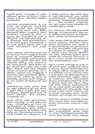 L«¯nÂ C{Xbpw kuµcyapÅ Hcp Ip«nsb          Xp. A§s D¶Xmb AÃmlphnsâ Xocpam
In«nbt¸mÄ GsXmcp kv{XobpsSbpw aÊnep      w S¸nÂ hcnIbmbncp¶p. ]s£, `mhnbnÂ
−mhp¶ kt´mjw ^nÀHunsâ `mcybnepw          kw`hn¡mncn¡p¶ bmYmÀ°y§sf¡pdn¨v
D−mbn¯oÀ¶p.                               AhÀ¡mÀ¡pw AdnªpIqStÃm! AXpsIm−m
                                          Wv ".............AhÀ bmYmÀ°yw {Kln¨ncp¶nÃ'
^nÀHunsâ sIm«mc¯nte¡mWv B s]«n           (28:9) F¶v apIfnÂ hmbn¨ Bb¯nsâ Ah
t]mbXv F¶v aÊnem¡nb aqkm(A)bpsS          km¯nÂ AÃmlp ]dªXv.
ktlmZcn amXmhns hnhcw Adnbn¨t¸mÄ
amXmhnv IqSpXÂ `bambn. ImcWw B¬Ip        aqkm _n(A)sb ^nÀHunsâ sIm«mc¯nÂ
ªmsW¦nÂ AXns sImÃWsa¶v IÂ]              hfcmpÅ kmlNcysamcp¡nbXv AÃmlphm
nenÂ¡p¶ kab¯mWv B IÂ] ]pd              Wv. AXnsâ ]n¶nÂ IrXyamb Hcp e£yap−m
s¸Sphn¨ AtX sIm«mc¯nÂ B Ipªv F            bncp¶p. IzpÀB³ AXv hniZam¡p¶p−v.
¯ns¸Sp¶Xv! Xsâ Ipªv ^nÀHunsâ Incm
X ]«mf¡mcpsS hmfnv Ccbmbn¯oÀ¶psh         "m«nÂ AhÀ¡v (aÀ±nXcmb CkvdmCueyÀ¡v)
¶v B amXmhv Dd¸n¨p. sIm«mc¯nte¡v X        kzm[ow ÂIpIbpw, ^nÀHunpw lmampw
s¶ t]mbn F´mWm Ip«ntbmSv AhÀ sN¿p         AhcpsS ssky§Ä¡pw X§Ä AhcnÂ n
¶sX¶v Atzjn¡phm³ AhÀ aItfmSv             ¶v GsXm¶ns¡pdn¨v PmKcqIcmbncp¶pthm
]dªp.                                     B Imcyw (Ap`h¯nÂ) ImWn¨psImSp¡pI
                                          bpw sNbvhmpw (mw Dt±in¡p¶p).......... F¶n
Ip«nsb I−t¸mÄ ^nÀHunsâ `mcy¡v Aen        «v, X§Ä¡v i{Xphpw, hykhpw Bbn¯ocp
hpw Bthihpw tXm¶n. a¡fnÃm¯ X§Ä¡v          hm³ th−n, ^nÀHunsâ BÄ¡mÀ Ahs
Ahs Hcp t]mäpIp«nbmbn hfÀ¯msa¶pw         (ZnbnÂ n¶v) Is−Sp¯p. nivNbambpw ^n
Ahs emfn¨pw Hman¨pw Ignbmsa¶psams¡      ÀHupw lmampw AhcpsS ssky§fpw A
AhÀ IcpXn. Ipªns In«nb hnhcw AhÀ         _²w ]nWªhcmbncp¶p' (28:6,8).
^nÀHuns Adnbn¨p. ]s£, ^nÀHu³ ]d
ªp: B¬IpªmtWm, F¦nÂ AXns sIm             AÃmlp temI¯v S¯mdpÅ Hcp s]mXp S
ÃpI. At¸mÄ AhÀ ]dªp. "Zbhp sNbvXv         ]Sn {IaamWv ChnsS Nq−n¡m«p¶Xv. AXmb
Ahs sImÃcpXv, Ah³ ap¡v I¬IpfnÀa         Xv, A{Iahpw [n¡mchpw AXncpIhnª PX
ÂIp¶ Hcp IpªmWv. CXphtcbpw Hcp Ip        sb in¸n¨v, aÀ±nXcpw ]mhs¸«hcpambn Ign
ªn¡mep ImWphm³ `mKyw e`n¨n«nÃm¯          bp¶ P§Ä¡v {]Xm]hpw kzm[ohpw ÂIp
ap¡v Ahs ½psS aImbn¯s¶ hfÀ¯mw.         I F¶Xv. CXnp Ncn{X¯nÂ F{Xtbm DZml
Ah³ apJm´cw `mhnbnÂ hÃ KpWhpw e`n         cW§Ä ImWmhp¶XmWv. X§fpsS kÀhkz
¡mXncn¡nÃ. GXmbmepw Ahs h[n¨pIqSm'       hpw in¡phmpw, Ahsc XocmZp:J¯nemgv
Cu `mKw IzpÀB³ hniZoIcn¡p¶p−v. AXn        ¯phmpw ImcWambn¡emin¡p¶ B Ipªn
§s:                                      s AhcpsS ssI¡v Xs¶ AÃmlp c£s¸
                                          Sp¯n. ssÂ ZnbneqsS HgpInt¸mIpIbmbn
^nÀHunsâ `mcy ]dªp: Fn¡pw At§           cp¶ B Ip«nsb FSp¯v c£s¸Sp¯pI hgn
¡pw I®nv IpfnÀ½bs{X (Cu Ip«n). AXnm     AhÀ X§Ä¡v Xs¶ h¼n¨ B]¯p hen¨n
Â Chs n§Ä sImÃcpXv. Ch³ ap¡v           SpIbmWv sNbvXXv. AXmWv "^nÀHupw lmam
D]Icnt¨¡mw. AsÃ¦nÂ Chs ap¡v Hcp         pw AhcpsS ssky§fpw A_²w ]nWª
aImbn kzoIcn¡mw. AhÀ bmYmÀ°yw            hcmbncp¶p' F¶v IzpÀB³ (28:8) kqNn¸n¨Xv.
{Kln¨ncp¶nÃ. (28:9)
                                          AtXkabw, sm´ps]ä amXmhnsâ sm¼ca
F¶mÂ ^nÀHu³ ]dªp: Fnt¡Xmbmepw            dnbp¶ ]S¨h³, Ahsc kam[mn¸n¡pIbpw,
AXnv XmÂ]cyanÃ. o nsâ CjvS{]Imcw       AhÀ¡v lrZbkm¶n[yw ÂIpIbpw sN¿pI
sN¿pI. Ncn{XIrXnIfnepw Cu kw`hw tcJ       bp−mbn.
s¸Sp¯s¸«n«p−v. B Ipªns sImÃphm³
^nÀHu³ D¯chn«ncp¶p F¦nepw Ahsâ `m         "aqkmbpsS amXmhnsâ lrZbw (AkzmØyw n
cybpsS Bhiy{]Imcw B Ipªns sImtÃ          an¯w) iqyambn¯oÀ¶p. AhcpsS aÊnv
−XnÃ F¶v Xocpamn¡s¸SpIbmbncp¶p. aq       mw ZmÀVyw ÂInbn«nÃmbncp¶psh¦nÂ, niv
km(A) h[¯nÂ n¶v c£s¸SpIbpw sNbv          Nbabpw AhÄ AXp(B clkyw) shfns¸Sp


 C-kÂk_oÂ            www.esalsabeel.com        k^Àþ1433 / Pphcnþ2012         Page 15
 