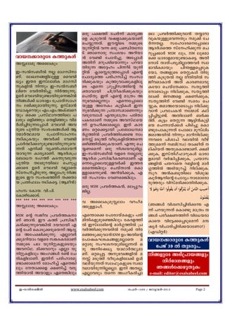 Hcp ]£¯v tNÀ¶v Imcy§        se {]hÀ¯n¡phm³ X¿mdm
                                     sf IqSpXÂ hjfm¡pIbmWv       hpIbpÅpsh¶Xpw ap¡v tN
                                     sN¿p¶Xv. Cu¿nsS ½psS       À¶XÃ. ktlmZcst¸mse
                                     bqnänÂ h¶ Hcp ]ÞnXtm      BZÀis¯ kvtln¡p¶ sN
                                     Sv Rmsmcp kwibw Adnbm      dp¸¡mÀ MSM- epw, ISM epsam                      -
hmb¡mcpsS I¯pIÄ                     ³ th−n tNmZn¨p. At¸mÄ       s¡ [mcmfambp−mIs«. AXn
AÊemap AsseIpw                       AXnv adp]Snsbm¶pw ]dbm     tmSv XmXv]cyanÃm¯hÀ kzm
                                     Xncp¶ At±lw ]n¶oSv bqn     `mhnIambpw                   ]n´Ås¸SpI
CþkÂk_oÂ Ã amKknm                  änÂ ¢msÊSp¯t¸mÄ Fsâ         tbm, X§fpsS sXäpIÄ Xncp
Wv. teJ§fnepÅ sshhn                 tNmZys¯ ]cnlkn¨v kwkm       ¯n IqSpXÂ Ã coXnbnÂ k
[yw CXc CkvemanI amKkn               cn¡pIbpw Ip¯phm¡pIfneq      PohamIm³ AXv ImcWamhp
pIfnÂ n¶pw CþkÂk_o                 sS Fs¶ {Kq¸nk¯nsâ h         Itbm sNbvtX¡mw. kXy¯n
ens thÀXncn¨p nÀ¯p¶p.              àmhmbn Nn{XoIcn¡pIbpw       tmsSm¸w nev¡pI, kXy¯n
DaÀ auehnbp−mbncps¶¦nÂ               sNbvXp. CXv Fsâ am{Xw A     te¡v P§sf £Wn¡pI,
n§Ä¡v [mcmfw t{]mXvkml              p`hasÃ¶pw Fs¶t¸mse         kXy¯nv th−n kacw sN
w e`n¡pambncp¶p. Dkvam³             bpÅ AtIw Ip«nIÄ C¶         ¿pI. PamAtbmsSm¸w nev¡p
tUmÎsdbpw Fw.Fw.AIv_sd               p`hn¡p¶ {]bmkamsW¶pw       hm³ {]hmNI³ t½mSv Iev
bpw Hs¡ {]kvYm¯nse ]                hcpt¼mÄ F´pam{Xw ]cnXm      ¸n¨n«p−v. AXnemWv _À¡
ecpw Hfnªpw sXfnªpw hna              ]IcamWv ½psS AhkvYsb       ¯v. Iq«w sXäp¶ B«n³Ip«n
Àin¨ncp¶t¸mÄ auehn Ah                ¶v Duln¡masÃm. CXv Imc      sb sN¶mbv¡Ä ]nSn¨p sIm
cpsS ]pXnb kwcw`§Ä¡v B               Ww Häs¡«mbn {]t_m[am       −pt]mIp¶Xv t]mse apkvenw
ßmÀ°amb t{]mXvkmlw                  À¤¯nÂ {]hÀ¯nt¡− mw         PamAbnÂ n¶pw amdnnev¡p
evIpIbpw AhÀ¡v th−n                 aÊv aSp¯v hoSpIfnÂ¯s¶      ¶hsc ]nimNv hebnÂ hogv
{]mÀ°n¡mdpap−mbncp¶psh               Hgnªncn¡pIbmWv. F´p sN      ¯psa¶v _n(kz) Xm¡oXv 
¶Xv Fn¡v hyàn]cambdn                ¿Wsa¶v Hcp nÝbhpanÃ.       evInbXv AXpsIm−mWv. £an
bmhp¶ ImcyamWv. BZÀi{]               CþkÂk_oÂ hfsc sÃmcp        ¡pI, CkvXnKv^mdpIÄ [mcm
t_m[ cwK¯v IS¶phcp¶                 BZÀi {]kn²oIcWamWv. F       fambn hÀ²n¸n¡pI, {]bmk
]pXnb Xeapdbnse sNdp¸                s¶t¸msebpÅhÀ¡v C¯c          §fnÂ ]XdmsX dºnsâ amÀ
¡msc DaÀ auehn hÃmsX                 sas´¦nepw sNbvXmÂ sIm       ¤¯nÂ ASnbpd¨v nev¡pI.
kvtln¨ncp¶p. AÃmlp n§              Åmsa¶p−v. Adnbn¡pI, F       kqd: A³I_qXnse hnip²
fpsS Cu kwcw`¯nv X¡Xm               ´v klmbw thWsa¦nepw.        IzpÀBnsâ tNmZyw mtamtcm
b {]Xn^ew evIs«. (Bao³)                                         cp¯cpw hnkvacn¡mXncn¡pI.
                                     Hcp MSM {]hÀ¯I³, ae¸pdw                                                          ِ
lwk tImb. hn.]n.                     PnÃ.                         ‫ﺎ وﻫﻢ ﻻ‬‫ﺎس أَن ﻳـُ ْﺘـ َﻛﻮا أَن ﻳَـﻘﻮﻟُﻮا آﻣﻨ‬‫أَﺣﺴﺐ اﻟﻨ‬
                                                                   َ َُْ َ         ُ          ُ‫ﺮ‬             ُ      َ َ
tImgnt¡mSv.                                                                           ‫ﻳُـﻔﺘَـﻨُﻮن‬
*** -*** *** *** -*** *** *** -***                                                    َ ْ
                                     h AsseIpapÊemw hdlva
AÊemap AsseIpw.                      ¯pÅmlv.                     (R§Ä hnizkn¨ncnçì F
                                                                 ¶v ]dbp¶Xv sIm−p am{Xw X
MSM sâ kPoh {]hÀ¯Im                 Fs´ms¡ t]mcmbvaIfpw ]cn     §Ä ]co£W¯nv hnt[bcm
Wv Rm³. Cu I¯v {]kn²o                anXnIfpaps−¦nepw tIcf¯n     ImsX hnt«¡s¸Spsa¶v aë
Icn¡p¶psh¦nÂ Zbhmbn F                Â Ckvemansâ amÀ¤¯nÂ {]      jyÀ hnNmcn¨ncn¡bmtWm?)
sâ t]cv sImSp¡cpsX¶v BZy             hÀ¯n¡p¶hcnÂ ap¡v Xnc
                                                                 (FUnäÀ)
ta At]£n¡p¶p. FÃmhÀ                  sªSp¡phm³ KNM Dw AXnsâ
¡padnbmw hfsc k¦SIcamWv              t]mjILSI§fpaÃmsX a          hmb¡mcpsS I¯pIÄ
½psS ]e bqnäpIfpsSbpw              sämcp kwLSbpansÃ¶Xv H        t]Pv 39 Â XpScpw...
AhkvY. an¡hmdpw FÃm bq               cp Antj[y bmYmÀ°yam
näpIfnepw AwK§Ä c−v tN              Wv. Häs¸« Ap`h§fnÂ a       n§fpsS A`n{]mb§fpw
cnIfnemWv. CXnv ]cnlmcap            Êv aSp¯v hoSpIfnte¡v DÄ
−m¡msa¶v tamln¨v GsX¦n               henbp¶Xv ke^pIfpsS kz`m         nÀtZi§fpw
epw tXm¡sf £Wn¨v hcp                hambncp¶nÃsÃm. Cn AXÃ,       R§Äs¡gpXpI:
¯nbmÂ Abmfpw GsX¦nepw                FÃmhcpw Xs¶ AwKoIcn¨m        e-mail: editor@esalsabeel.com


 C-kÂk_oÂ                     www.esalsabeel.com       k^Àþ1433 / Pphcnþ2012                                Page 2
 