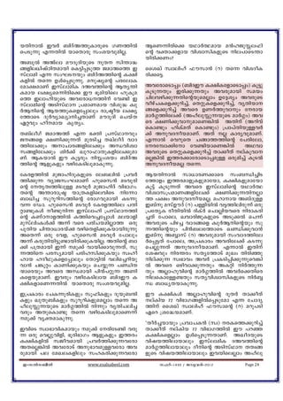 bXnmÂ ChÀ _nZvA¯pImcpsS KW¯nÂ             BsW¶ncns¡ bYmÀ°amb a³lPpÊe^n
s]Sp¶p F¶XnÂ bmsXmcp kwibhpanÃ.            sâ hàm¡fmb hnizmknIfpsS ne]msS´m
                                           bncn¡Ww?
A_pÂ AAvem auZqZnbpsS qX kn´m²
§fne[njvTnXambn sI«n¸Sp¯ PamAs¯ C          ssiJv kzmenlv ^ukm³ (d) Xs¶ hniZoI
kveman F¶ kwLSbpw _nZvA¯nsâ I£n           cn¡s«.
IfnÂ Xs¶ DÄs¸Sp¶p. apjysâ ]ctemI
tam£amWv CkvemanI ZAh¯nsâ BXy´n            AhtcmsSm¸w (_nZCu I£nItfmsSm¸w) Iq«p
Iamb e£ysa¶ncns¡ Cu `qanbnse lpIqa         IqSp¶Xpw Ccn¡p¶Xpw Ahcpambn kabw
s¯ CemlnbpsS Ahtcm[¯nv th−n C            Nnehgn¡p¶XnsâbpsaÃmw Dt±iyw AhcpsS
kvemansâ ASnkvYm {]amWamb hnip² Izp       hogvNIsf¡pdn¨v, sXäpIsf¡pdn¨v, hyXnbm
ÀBnsâ Bb¯pIsft¸mepw cm{ãob e£y            §sf¡pdn¨v Ahsc DWÀ¯phmpw tcmb
t¯msS ZpÀhymJymn¨XmWv auZqZn sNbvX        amÀ¤¯nte¡v (AlvepÊp¶bpsS amÀ¤w) Ah
Gähpw loamb IrXyw.                        sc £Wn¡phmpamsW¦nÂ - AXnv (Adnhv
                                           sIm−pw lnIvaXv sIm−pw) {]m]vXnbpÅhÀ
X_veoKv PamA¯v F¶ `àn {]kvYmhpw           ¡v AphZobamWv. AXv Ã ImcyhpamWv.
P§sf £Wn¡p¶Xv apcSn¨ XJveoZv hmZ          F¶mÂ shdpsX N§m¯¯nsâ t]cntem,
¯nte¡pw AmNmc§fnte¡pw AÔhnizm             tct¼m¡ntm th−nbmsW¦nÂ - AYhm
k§fnte¡pw inÀ¡v Jpdm^mXpIfnte¡pam          AhcpsS sXäpIsf¡pdn¨v Xm¡oXv evIphm
Wv. BIbmÂ Cu Iq«cpw nÊwibw _nZvA          sÃ¦nÂ C¯c¡mtcmsSm¸apÅ Hcpan¨v IqSÂ
¯nsâ BfpIfpw hgntISnepamIp¶p.              AphZobaÃ Xs¶.
tIcf¯nÂ apPmlnZpIfpsS te_enÂ {]hÀ          BbXnmÂ km[mcW¡msc kw_Ôn¨nS
¯n¡p¶ hymPkwLamWv lpssk³ aShqcn            t¯mfw C¯camfpIfpamtbm, I£nIfpamtbm
sâ tXrXz¯nepÅ aShqÀ apPmlnZv hn`mKw.      Iq«v IqSp¶Xv Ahsc Ckvemansâ bYmÀ°
Xsâ A´mcm{ã bm{XIfnsehnsS nt¶m            hnizmk{]amW§fnte¡v £Wn¡p¶XnÃm
_m[n¨ kpdqdnk¯nsâ tcmKhpambn IS¶p          ¯ ]£w AphZobaÃ. almmb A_vZpÅ
h¶ tUm. lpssk³ aShqÀ tIcf¯nse ]Xn          C_vp akvDuZv (d) ]ÅnbnÂ h«¯nencp¶v Hcp
äm−pIÄ o−pn¶ Ckvemln {]kvYm¯n           {]tXyI coXnbnÂ ZnIvÀ sNmÃnbhsc ncmIcn
sâ IWvTmf¯nÂ I¯nsh¨t¸mÄ aebmfn            ¨Xv t]mse, JhmcnPpIfpsS ASp¡Â sN¶v
apkvenwIÄ¡v A¶v hsc ]cnNbanÃm¯ Hcp         AhcpsS ]ng¨ hmZ§sf IzpÀBnsâbpw kp
]pXnb Nn´m[mcbv¡v hgnsXfn¡pIbmbncp¶p       ¶¯nsâbpw ]n³_et¯msS JÞn¡phm³
AsX¶v Hcp thf, lpssk³ aShqÀ t]mepw         C_vp Aºmkv (d) Ahcpambn kwhmZ¯nte
A¶v IcpXnbn«p−mbncn¡pIbnÃ. AXnsâ _m        Às¸«Xv t]mse, A{]Imcw Ahcnte¡v IS¶p
¡n ]{Xambn C¶v ap¡v hmbn¡mhp¶Xv, kp       sNÃp¶Xv AphZobamWv. F¶mÂ CXnv
¶¯ns ]ckyambn ]cnlkn¡pIbpw kzlo           tijhpw nc´cw kXyt¯mSv apJw Xncnªp
lmb lZoYpIsft¸mepw tXm«nÂ hens¨dnbp        nev¡p¶ kz`mhw AhÀ {]ISn¸n¡p¶psh¦n
hm³ N¦qäw ImWn¡pIbpw sN¿p¶ ]ÞnX            Â Ahsc Hgnhm¡p¶Xpw AIän nÀ¯p¶
·mscbpw Ahsc AÔambn ]n³]äp¶ AWn            Xpw AÃmlphnsâ amÀ¤¯nÂ AhÀs¡Xnsc
IsfbpamWv. Chcpw hgntISnemb _nZCu I        nesImtÅ−Xpw kXyhnizmknIfpsS nÀº
£nIfmsW¶XnÂ bmsXmcp kwibhpanÃ.             Ô _m[yXbmIp¶p.
C{]Imcw tNI¶qcnIfpw kq^nIfpw Zpbq_µn       Cu I£nIÄ AÃmlphnsâ ZqXÀ Xm¡oXv
Ifpw JpXp_nIfpw kpdqdnIfpsaÃmw Xs¶ A       evInb 72 hn`mK§fnÂs¸Sptam F¶ tNmZy
lvepÊp¶bpsS amÀ¤¯nÂ n¶pw hyXnNen¨         ¯nv ssiJv kzmenlv ^ukmsâ (d) adp]Sn
hcpw AXpsIm−p Xs¶ hgntISnepamsW¶v          Gsd {it²bamWv.
ap¡v hyàamIp¶p.
                                           "XoÀ¨bmbpw {]hmNI³ (kz) cIs¯¡pdn¨v
ChnsS kzm`mhnIambpw ap¡v tcntS−n hcp     Xm¡oXv evInb 72 hn`mK¯nÂ Cu ]dª
¶ Hcp shÃphnfn, `qcn`mKw BfpIfpw C¯cw      I£nIsfÃmw DÄs¸Sp¶XmWv. AJoZbpsS
I£nIfnÂ kPohambn {]hÀ¯n¡p¶htcm             hnjb¯nembmepw CkvemanI ZAh¯nsâ
AXsÃ¦nÂ AhtcmSv Ap`mhapÅhtcm Ah           amÀ¤¯nembmepw Zonsâ ASnkvYm XXz§
cpambn ]e taJeIfnepw klIcn¡p¶htcm          fpsS hnjb¯nembmepw ChbnseÃmw Alvep
 C-kÂk_oÂ             www.esalsabeel.com       k^Àþ1433 / Pphcnþ2012       Page 24
 