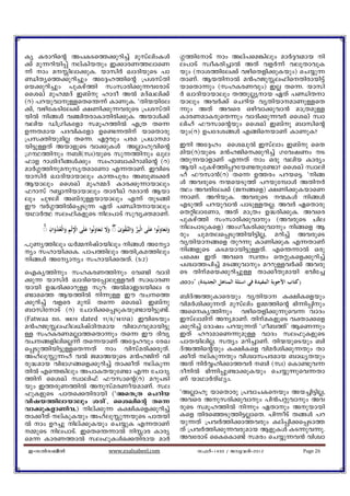 Iy Icmdnsâ A]ISs¯¡pdn¨v apkvenwIÄ                                                ¤¯ntmSv mw Aev]sa¦nepw amÀ±hamb n
¡v ap¶dnbn¸v evInbXpw C¡mcW¯emsW                                                e]mSv kzoIcn¨mÂ AXv hfÀ¶v hepXmhpI
¶v mw aÊnem¡pI. bmknÀ JmZnbpsS ]m                                              bpw (mi¯nte¡v hgnsXfn¡pIbpw) sN¿p¶
ÞnXys¯¡pdn¨pw At±l¯nsâ {]ikvXn                                                   XmWv. BbXnmÂ a³lPpÊe^nsXncmbn«v
sb¡pdn¨pw ]pIgv¯n kwkmcn¡p¶htcmSv                                                bmsXm¶pw (klIcWhpw) CÃ Xs¶. bmkn
ssiJv apl½Zv C_vp lmZo AÂ aZvJen¡v                                              À JmZnbmbmepw X¯pÃymb GXv ]ÞnXm
(d) ]dbphmpÅsXs´¶v ImWpI. "Xn·bnte                                              bmepw AhÀ¡v sNdnb hyXnbmamWpÅsX
¡v, hgntISnte¡v £Wn¡p¶hcpsS {]ikvXn                                              ¶pw AXv Ahsc Hgnhm¡phm³ am{XapÅ
bnÂ n§Ä h©nXcmImXncn¡pI. AbmÄ¡v                                                 ImcWamIcpsX¶pw hmZn¡p¶hÀ ssiJv kzm
henb Un{KnItfm kaql¯nÂ F{X Xs¶                                                   enlv ^ukmsâbpw ssiJv C_vp _mknsâ
D¶Xamb ]ZhnItfm Ds−¶Xnv bmsXmcp                                                 bpw(d) D]tZi§Ä F§nsbmWv ImWpI?
{]kànbpanÃ Xs¶. Gähpw ]ca {][mam
bn«pÅXv AbmfpsS hm¡pIÄ AÃmlphnsâ                                                 Cn At±lw ssiJpÂ Ckvemw C_vp ssX
{KÙ¯npw _n(kz)bpsS kp¶¯npw Jpe                                                anb(d)bpsS a³lPns¡pdn¨v KthjWw S
^mD dminZo§Ä¡pw kzlm_mIndmansâ (d)                                               ¯p¶bmfmWv F¶Xv mw Hcp henb Imcyw
amÀ¤¯npapkrXamtWm F¶XmWv. ChnsS                                                Bbn ]pIgv¯n¸dtb−Xpt−m? ssiJv kzmen
bmknÀ JmZnbmbmepw Im´]pcw A_q_¡À                                                 lv ^ukm³(d) Xs¶ D¯cw ]dbs«. "n§
Bbmepw ssiJv apl½Zv Imc¡p¶mbmepw                                                 Ä AhcpsS ·sbSp¯v ]dbpt¼mÄ AXnÀ
^dmkv dºmnbmbmepw XmcoJv daZm³ Bbm                                              °w Ahcnte¡v (P§sf) £Wn¡pIbmsW
epw Npgen A_vZpÅbmbmepw F¶v XpS§n                                                ¶mWv. AdnbpI. AhcpsS ·IÄ n§Ä
Cu hÀ¤¯nÂs¸Sp¶ GXv ]ÞnXmbmepw                                                   FSp¯v ]dbphm³ ]mSpÅXÃ. AhÀ GsXmcp
bYmÀ° ke^nIfpsS ne]mSv kphyàamWv.                                               sXänemtWm, AXv am{Xw D²cn¡pI. Ahsc
                                                                                 ]pIgv¯n kwkmcn¡phmpw (AhcpsS Nne
     ۚ ِ َ ْ َ ِ ِْ َ َ َ ََ ۖ ٰ َ ْ َ 
     ◌ ‫ـﻘﻮى ◌ وﻻ ﺗَـﻌﺎوﻧُﻮا ﻋﻠَﻰ اﻹﺛْﻢ واﻟْﻌُﺪوان‬‫وﺗَـﻌﺎوﻧُﻮا ﻋﻠَﻰ اﻟْﺒِﺮ واﻟﺘ‬
                                                                 َ َََ
                                                                                 ne]mSpIsf) AwKoIcn¡phmpw n§sf B
                                                                                 cpw NpaXes¸Sp¯nbn«nÃ, adn¨v AhcpsS
 pWy¯nepw [À½njvTbnepw n§Ä Atym                                               hyXnbm§sf Xpd¶p ImWn¡pI F¶XmWv
yw klmbnçI. ]m]¯nepw AXn{Ia¯nepw                                                n§fpsS ISabmbn«pÅXv. Fs´¶mÂ Hcp
n§Ä Atymyw klmbn¡êXv. (5:2)                                                   ]s£ CXv Ahsc kz´w sXäpIsf¡pdn¨v
                                                                                 ]Ým¯]n¨v aS§phmpw addpÅhÀ¡v Ahcp
sFIy¯npw klIcW¯npw th−n hmZn                                                   sS Xnvasb¡pdn¨pÅ Xm¡oXpambn `hnt¨
¡p¶ bmknÀ JmZnsbt¸mepÅhÀ km[mcW                                                  ¡mw' (‫)ﻛﺘﺎب اﻷﺟﻮﺑﺔ اﻟﻤﻔﻴﺪة ﻓﻲ اﺳﺌﻠﺔ اﻟﻤﻨﺎﻫﻞ اﻟﺠﺪﻳﺪة‬
bmbn D²cn¡mdpÅ kqd: AÂamCZxbnse c
−mas¯ Bb¯nÂ n¶pÅ Cu hNs¯                                                       _nZvA¯pImscbpw hyXnbm I£nIsfbpw
¡pdn¨v hfsc ap¼v Xs¶ ssiJv C_vp                                                 hnaÀin¡p¶Xv apkvenw D½¯nsâ `n¶n¸npw
_mkntmSv (d) tNmZn¡s¸SpIbp−mbn«p−v.                                             AssIy¯npw hgnsXfn¡p¶psh¶ hmZw
(Fatwaa no. 18870 dated 11/6/1417H) ChnsSbpw                                     Ckvemanv AyamWv. XnvaIfpsS hàm¡sf
a³lPpÊe^ne[njvTnXamb hn`mKhpambn«p                                               ¡pdn¨v tZmjw ]dbp¶Xv "Ko_¯v' BsW¶pw
Å klIcWaÃm¯sXm¶pw Xs¶ Cu Znhy                                                    CXv ldmamsW¶papÅ hmZw ke^pIfpsS
hN§fnensÃ¶v Xs¶bmWv At±lhpw tcJ                                                 ]mXbnenÃ. kXyw adn¨mWv. Xn·bpsSbpw _n
s¸Sp¯nbn«pÅsX¶Xv mw hnkvacn¡cpXv.                                               ZvA¯nsâbpw I£nIsf hnaÀin¡p¶Xpw Xm
AlvepÊp¶lv hÂ PamAbpsS a³lPnv hn                                                ¡oXv evIp¶Xpw hnizmk]camb _m[yXbpw
cp²amb hn`mK§sf¡pdn¨v Xm¡oXv evIp¶                                              AXv nÀÆln¡m¯hÀ _n (kz) sIm−ph¶
XnÂ Fs´¦nepw A]mIXbpt−m F¶ tNmZy                                                 ZonÂ `n¶n¸p−m¡pIbpw sN¿p¶psh¶Xm
¯nv ssiJv kzmen^v ^ukmsâ(d) adp]Sn                                              Wv bmYmÀXvYyw.
bpw C¯cpW¯nÂ ApkvacWobamWv. ke
^pIfpsS ]mXs¡Xncmbn ("AsX{X sNdnb                                                "AÃmlp bmsXmcp {]hmNIsbpw Ab¨n«nÃ,
hnjb¯nembmepw icn'--, ssiJnsâ Xs¶                                                Ahsc Apkcn¡phmpw ]n³]äphmpw Ah
hm¡pIfmWnh.) nev¡p¶ I£nIsf¡pdn¨v                                                cpsS kaql¯nÂ n¶pw GXmpw Apbmbn
Xm¡oXv evIpIbpw AlvepÊp¶bpsS ]mXbn                                              Isf XncsªSp¯n«ÃmsX. ]n¶oSv X§Ä ]d
Â mw Dd¨p nev¡pIbpw sN¿pI F¶XmWv                                               bp¶Xv {]hÀ¯n¡m¯hcpw Iev¸n¡s¸Sm¯
½psS ne]mSv. CsXs´¶mÂ nÊmc Imcy                                               Xv {]hÀ¯n¡p¶hcpamb BfpIÄ IS¶ph¶p.
sa¶ ImcW¯mÂ ke^pIÄs¡Xncmb amÀ                                                    AhtcmSv ssIsIm−v kacw sN¿p¶h³ hnizm
 C-kÂk_oÂ                                 www.esalsabeel.com                           k^Àþ1433 / Pphcnþ2012               Page 26
 