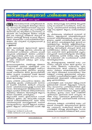 Adnhtzjn¡p¶hÀ ]ment¡− acymZIÄ
Xzmen_pÂ CÂav            (`mKw aq¶v)                        A_p Ckm, s]m¶mn
A        dnhtzjn¡p¶h³ ]men¨ncnt¡− A
         tIw acymZIfp−v. AhsbÃmw hnime
hpw hniZhpambn hn-Úm-m-tz-jW acymZIÄ
                                              ¡p¶p! AhcpambpÅ _Ô¯nsâ ASp¸s¯
                                              Ipdn¨v hm-Nmeambn kw-km-cn¡p¶p. Xmpw Hcp
                                              "sIm¨p' ]ÞnXmsW¶v P§sf Adnbn¡m
NÀ¨ sN¿p¶ {KÙ§fnÂ NÀ¨ sNbvXn«p−v.             pÅ sh-{]m-f-§-Ä! AÃmlp Im¯pc£n¡pam
AtXkabw Hcp hnZymÀ°n kp{][mambpw {i          dmIs«.
²nt¡− Nne Imcy§fp−v. A¯cw Imcy§               aäp NneÀ¡mIs«, XÀ¡n¡m³ am{XamWv hn
fnÂ {i² jvS-s¸-«p IgnªmÂ Nnet¸mÄ hn          Úmw. BfpIfpambn XÀ¡¯nteÀs¸Sm³
Úmw tXSnbpÅ Ahsâ bm-{X-I-Ä AÃmlp             am{Xambn "X-À¡hnjb§Ä¡p' ]ndsI DuWpw
hn¦Â in£¡phsc tlXphmbn¯oÀt¶¡mw.               Dd¡hpw Ifªv ]T--¯n-teÀs¸Sp¶hÀ. Ah
A¯cw Nne Im-cy-§-Ä kqNn¸n¡phmmWv D           tcmSv Ckvemw Imcy-§-sf-¡p-dn-¨pw, Cuam³ Im
t±in¡p¶Xv.                                    cy§sf¡pdn¨pw A-Xnsâ F®s¯¡pdn¨pw,
1. CJvemkv                                    AXpambn _Ôs¸« ASnØm hnizmk§sf
Adnhv Atzjn¡Â Bcm[bmWv (C_mZ                ¡p-dn-¨pw A-tzjn¨mÂ Nnet¸mÄ AhÀ ssI
¯v). hnZy tXSnbpÅ Fs´mcp ]cn{iahpw C          aeÀ¯ntb¡pw! A¯cw Imcy§Ä ]Tn¡p¶
kvemanIambn al¯camb {]Xn^ew Imw-£n-           hsc Im-Wp-¶Xv Xs¶ C¯c¡mÀ¡v ]pÑ-hpw
¡-s¸tS− IÀ½§fmWv. A--¯cw {]hÀ¯               shdp¸pamWv. bmsXmcdnhpanÃm¯ hnUvVnIfm
§Ä AÃmlphnsâ {]oXn am{Xw Imw-£n-¨n-«p-        b P--§Ä¡p ap¶nÂ Xn¡p e`n¨ Adnhn
ÅXsÃ¦nÂ AÃmlphn¦Â n¶v {]Xn^e¯n               sâ "IjvW§Ä' Nn-e "s]mSnss¡IÄ' tNÀ¯v
v ]--I-cw in£bmWv e`n¡pI F¶ Im-cyw           A-h-Xcn¸n¡p¶hÀ...
hnkvacn¨p IqSm.                               aäp NnebmfpIfmIs«, X§Ä¡v t]cpw {]i
CltemIt«§Ä¡p th−nbpÅ hnÚm                   kvXnbpw e`n¨mÂ am{Xta AhÀ C{Xbpw Im-
k¼mZ¯nv iàamb in£IfmWv {]-hm-               ew tSnb hnÚmw km-ÀYIamIq F¶p
NI³(kz) Xm¡oXv -Â-Inbn«pÅXv. _n(kz)         hnizkn¡p¶hÀ. AhÀ ]Tn¡mpw aÊn-em-
]dªp: "AÃmlphnsâ XncphZw D-t±-in-¨p          ¡mpw {ian¡pI P§Ä¡nSbnÂ IqSpXÂ
sIm−v ttS−Xmb Adnhv, C-l-tem-I-Po-hn-X-      {i-² In«p¶ hnjb§Ä am{X-am-bn-cn-¡pw. hnj
¯nse XpÑamb em`§Ä¡v th−n Bsc¦n                b§fpsS KuchaÃ C¯c¡mÀ¡v ]et¸mgpw
epw tSnbmÂ kzÀK¯nsâ kpKÔw t]mepw             ]T¯nv t{]-c-I-am-bn-¯o-cm-dp-Å-Xv, adn¨v P
Ah³ B-kz-Zn-¡n-Ã.' 5                          §Ä¡nSbnÂ hnjb¯nv kzoImcyXbpt−m;
asämcp lZoYnÂ {]hmNI³(kz) A¯cw Nne            CtÃ F¶Xmbncn¡pw.
e£y§sf FSp¯p ]dªpsIm−v Xs¶bm                  {]amW§fnÂ I− kXy§Ä hnfn¨p]dbm³
Wv Xm¡oXv -Â-In-bXv. AhnSp¶v ]dbpIbp         C¯c¡mÀ¡v `bamWv. BfpIfpsS kzoImcy
−mbn: "]ÞnX·mtcmsSm¸apÅ klhmk¯n               Xbpw _lpam--hpw {]Xo£n¡p¶hÀ¡v F§
mtbm, hnUvVnIfpambn XÀ¡n¡phmtm, P          sbmWv {]amW§fnse kXyw `bteianÃm
§fpsS apJ§Ä X¶nte¡v Xncnbp¶Xnmtbm            sX Xpd¶v ]dbm³ km[n¡pI. B-fp-I-Ä F´p
Bsc¦nepw hnÚmw Atzjn¨mÂ AÃmlp               hnNmcn¡pw, C{Xbpw Imew Xm³ ]-d-ªXnv
Ahs -c-I-¯n-Â {]th-in-¸n-¡pw.' 6            FXncmhptam Fs¶ms¡ `b¶v ]et¸mgpw A
AÃmlphnÂ icWw! Cs¶{Xsb{X t]cmWv               dnª k-Xyw aqSnsh¡p¶ C-¯-c¡mcpsS e
hnÚmw C¯cw Nne hneIpdª e£y§                  £yw P§fpsS {i²bmsW¶XnÂ bmsXmcp
Ä¡mbn tSns¡m-−n-cn-¡p¶Xv. henb henb          kwibhpanÃ.
]ÞnX·mcpambn _ÔapÅhcmWv Xm-s¶v               NnecmIs« X§fpsS ]T¯nsâ e£yw ]qÀ
memfpIfdnbmpw aäpambn BfpIÄ Im¬sI           Wambn ad¶a«mWv. AyaXØtcmSv Ckvem
C¯cw BfpIÄ ]Þn-X-·m-À-¡v t^m¬ hnfn            anI {]t_m[w S-¯p-t¼mÄ AhcpsS aX
5
                                              {KÙ§fnÂ n¶pÅ D²cWnIfpsS klmb
    A_qZmhqZv, AÂ_mn kzlolm¡n.               t¯msS kwkmcn¡m³ IgnªmÂ AXv {]t_m
6
    XnÀanZn, AÂ_mn lk³ F¶p ]dªp.

    C-kÂk_oÂ             www.esalsabeel.com        k^Àþ1433 / Pphcnþ2012           Page 30
 