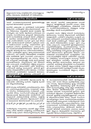 AÃmlpth! kXyw sh«n¯pd¶v ]dbmpÅ ti                                                (Bao³)                        Ahkmn¨p       ¬
jnbpw ss[cyhpw R§Ä¡v o Â-tI-W-ta...
Ahcs{X bYmÀ° hnizmknIÄ:                                                                                    t]Pv 18 se _m¡n
"_ZÀ' kw`h_lpeamæ¶Xv C¯c¯nepÅ                                                     ª adp]Sn. "_ZdnÂ ]s¦Sp¯hsc tm¡n
H«h[n Aë`h§Ä aqeamWv.                                                            AÃmlp Aêfnbn«p−v (_Zdnv tijw) n§
_ZdnÂ ]s¦Sp¯ 313 _Zvco§Ä kzÀK¯nÂ                                                  Ä¡njvSapÅXv {]hÀ¯nçI. n§Ä¡v kzÀ
AX|¶X ]ZhnIfnÂ hncmNnç¶hcmWv. Gä                                                  Kw kpnivNnXambncnçì. n§fpsS kÀÆm
hpw nÀWmbI L«¯nÂ AhÀ S¯nb B                                                     _²§fpw Rm³ s]mdp¯ncnçì.'
ßmÀ¸Ww Hê henb BZÀikwlnXbpsS th                                                   ]S¨hs am{Xw hnfn¨v tXSm³ kzmX{´yhpw
tcm«hpw Ømbn`mhhpw Dd¸m¡n. AXpsIm−p                                               AhImihpw km[n¨v In«phmmWv _Zvco§Ä
Xs¶ alXz¯nsâ ]ShpIÄ AhÀ Nhn«n¡b                                                   hmsfSp¯Xv. {]mÀ° tI«p¯cw sN¿m³ ]e
dn. _Zdnse cWm¦W¯nÂ hgnsXän h¶ Hc                                                 Àçw Ignbpsa¶ aqVhnizmk¯nsâ ASnthcn
t¼äv lmcnk¯v_vë kpdmJv F¶ æ«n hnhi                                                mWv AhÀ I¯nsh¨Xv. "n§Ä Fs¶ hnfn
mbn. `bhnlzebmbn HmSnh¶ æ«nbpsS amXm                                             ¡q. Rm³ n§Äç¯cw sN¿mw' F¶ ]S¨
hv _n(kz)tbmSv tNmZn¨p. "acWm´cw Cu                                             hsâ {]Jym]w tI«pWÀ¶v CSbmf·mscbpw
æ«nbpsS {]hmkw FhnsSbmæw?' {]hmNI hN                                              a²yhÀ¯nIsfbpw ip]mÀi¡mscbpw k¦Â
w kt´mjhmÀ¯bdnbnçì. "Ah¶v kzÀK                                                   ¸n¨v hgnsXänbhÀs¡Xncmbn XuloZnsâ ]S
§fp−v. Ahsâ hnlmcw ^nÀZuknembncnçw.'                                              bn¨ _Zvco§sf tÀ¨¡mêw CSbmf·mêam
(kzÀK ]ZhnIfnÂ Gähpw AX|¶XambXmWv                                                 ç¶ hntcm[m`mkw CkvemanI hnizmk {]am
^nÀZukv). Hê ZpÀ_e nanj¯nÂ lm¯n_v                                                W§Ä¡v ISIhnê²amWv. tIcf¯nse Nne
_vë _Â¯A F¶ kzlm_n {]hmNI(kz)                                                     {Kma{]tZi§fnÂ dafm³ ]Xntgnv Np«pIq«p
sâ bp²e£ys¯çdn¨v Hê clky hnhcw                                                    ¶ ]¯ncnbpw akme]pcfp¶ amwkhpw _Zvco
Hê ædn¸m¡n a¡bnepÅ Xsâ _Ôp¡Ä¡v                                                    §Ä Pohn¨nê¶ Ime¯pw AhÀ¡v tijw
sImSp¯bçì. Znhyt_m[w hgn hnhcadn                                                 Pohn¨ A´c XeapdIÄçw Ayamb Hcm
ª {]hmNI³ lm¯n_ns hnfn¨v Imcyatz                                                NmcamWv. _Zvdnsâ cW`qanbnÂ klmb¯nm
jn¨p. HSphnÂ At±l¯nv ]änb AhnthIw                                                bn AhÀ lkvXw o«nbXv AÃmlphnsâ tÀ
{]hmNI³ £an¨p sImSpçì. F¶mÂ Ckv                                                   ¡v am{XamsW¶Xnv IzpÀB³ km£n. apçw
emanI ho£W¯nÂ sNbvX A_²w Kuchta                                                   Ahsct¸mse klmbn¡m³ AÃmlp aXnsb
dnbXnmÂ lm¯n_ns h[n¡m³ AëhmZw                                                   ¶v sh¡mw. ¬
thWsa¶mbn DaÀ. CXptI« {]hmNI³ ]d
lZoYv hnNmcw:                                                                                              t]Pv 29 se _m¡n
AÃmlphnsâ {]iv¯nÂ Bt£]Isâ B                                                      ³. _lpssZhmcm[IÀ¡v (AXv) AnãIcam
t£]s¯ ]cnKWn¨ apkvenw dºnsâ Xr]vXn                                                bmepw icn.' (61:09) hnip² IzpÀBnsâ {]Jym
sb nÊmchXv¡cn¨p.                                                                 ]w tm¡q. BcpsSsb¦nepw Cãw tm¡nbn
                                                                                  «Ã, Bsc¦nepw s½¡pdn¨v F´v hnNmcn¡p
Pn¶v apjy icoc¯nÂ {]thin¡psa¶pw Ah                                               sa¶v hymIpes¸«n«Ã, adn¨v FÃm aX§Ä¡pw
s {]bmks¸Sp¯psa¶Xpw kXyamWv. It®                                                 aosX Ahsb AXnPbn¡phm³ {]m]vXamb
dpw knlvdpw ^en¡psa¶Xpw kXyamWv. {]hm                                             ssZhnI aXamWv, kXyaXamWv Ckvemw F¶v
NInÂ n¶pw kzlolmbn e`n¨ Cu Adnhv                                                apkvenIÄ hnfw_cw sNt¿−Xv A`namt¯m
Bt£]Isâ Bt£]s¯ `b¡p¶hÀ aqSn                                                       sSbmWv. CXnsâ amÀ¤¯nepÅXmbn {]hmNI
sh¡phm³ {ian¡p¶Xnsâ ]n¶nepw dºnsâ                                                 ³ Xncptan(kz)bnÂ n¶pw ap¡v kzlolm
Xr]vXntb¡mÄ ]cnKW Bt£]Iv evIn                                                  bn e`n¨sXÃmw Xs¶, bmsXmcmt£]Isâbpw
b tJZIcamb AhkvYbmWv mw ImWp¶Xv.                                                 Bt£]s¯ `bs¸SmsX k³amÀ¤ambn kzta
‫ﻪ وﻟَﻮ ﻛﺮﻩ‬‫ﻳﻦ ﻛﻠ‬ ‫ﺬي أَرﺳﻞ رﺳﻮﻟَﻪُ ﺑِﺎﻟْﻬﺪى ودﻳﻦ اﻟْﺤﻖ ﻟِﻴُﻈْﻬﺮﻩُ ﻋﻠَﻰ اﻟ‬‫ﻫﻮ اﻟ‬
َِ َ ْ َ ِ ُ ِ ‫ ِ َ َ ﺪ‬ َ ِ ِ َ ٰ َ ُ                        َُ َ َْ
                                                                         ِ
                                                                             َُ   [bm kzoIcn¡phmpw {]Jym]n¡phmpw X¿m
                                                                                  dmhpt¼mgmWv apkvenansâ PohnXw hnPbn¡p
                                                                          ِ
                                                                      ‫اﻟْﻤﺸ ﻛﻮن‬
                                                                      َ ُ‫ُ ْ ﺮ‬    ¶Xpw [yamIp¶Xpw. AXnemWv, AXnÂ am
"k³amÀ¤hpw kXyaXhpw sIm−v FÃm aX§                                                 {XamWv AhÀ¡v imizXamb ]ctemI c£bp
Ä¡pw aosX AXns sXfnbn¨p ImWn¡phm³                                                ÅXv. AÃmlp A¡q«¯nÂ mtahscbpw DÄ
th−n- Xsâ ZqXs ntbmKn¨hmIp¶p Ah                                                s¸Sp¯n Ap{Kln¡pamdmIs«. (Bao³) ¬

  C-kÂk_oÂ                                   www.esalsabeel.com                        k^Àþ1433 / Pphcnþ2012        Page 34
 