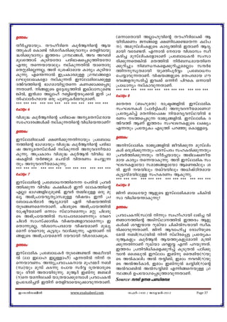 D¯cw:                                             (H¶maXmbn AÃmlphnsâ XuloZnte¡v B
                                                  bncn¡Ww P§sf £Wnt¡−sX¶ Iev]
XoÀ¨bmbpw. XuloZns IzpÀBnsâ Bb                  ). AapkvenwIfpsS Imcy¯nÂ CXmWv BZy
¯pIÄ sIm−v hniZoIcn¡phmpw sXfnhmbp               ambn htc−Xv. F¶mÂ tcmb hnizmkw kzo
²cn¡phmpw C¯cw {KÙ§Ä, Ah Ad_n                    Icn¨ apkvenwItfmSmWv {]t_m[I³ kwkm
aqet¯mSv IqSnbtXm ]cn`mjs¸Sp¯nbtXm                cn¡p¶sX¦nÂ aX¯nÂ nÀ_ÔambXns
F´p Xs¶bmbmepw evIp¶XnÂ bmsXmcp                  ¡pdn¨pw n_ÔIsf¡pdn¨psaÃmw kµÀ`
sXäpansÃ¶Ã, AXv t{ijvTamb Imcyw IqSnbm            ¯npkrXambn bpàn]qÀÆw {]t_m[w
Ip¶p. Fs´¶mÂ C{]ImcapÅ {KÙ§tfm                    sN¿mhp¶XmWv. hnjb§fpsS aX]camb Ku
eLpteJItfm evIp¶Xv Ckvemante¡pÅ                  ch§fpkcn¨v Ch¡v H¶nv ]ndsI H¶mbn
ZAvh¯nsâ `mKambn«pXs¶ IW¡m¡s¸Sp                   {]m[myw evImhp¶XmWv.
¶XmWv. n§fpsS Dt±iy¯nÂ CJvemkps−                 *** *** *** *** *** *** *** *** *** *** *** ***
¦nÂ, C³im AÃml-v- dºnsâbSp¡Â CXv {]               tNmZyw: 8
Xn^emÀlamb Hcp ]pWyIÀ½hpamWv.
*** *** *** *** *** *** *** *** *** *** *** ***   atXXc (_lpaX) cm{ã§fnÂ CkvemanI
tNmZyw: 6                                         kwLSIÄ (]mÀ«nIÄ) AphZobamtWm?
                                                  {]tXyIn¨v aXnct]£ nbahyhkvYbnÂ `
hnip² IzpÀBnsâ ]cn`mj AyaXkvYcmb                cWw S¯s¸Sp¶ cmPy§fnÂ. CkvemanI Z
ktlmZc§Ä¡v evIp¶Xnsâ hn[nsb´mWv?                 Avh¯v BWv C¯cw kwLSIfpsS e£yw
                                                  F¶Xpw {]tXyIw FSp¯v ]dªp sImÅs«.
D¯cw:
Ckvemante¡v £Wn¡p¶Xnmbpw {]t_m[                  D¯cw:
¯nsâ `mKambpw hnip² IzpÀBnsâ ]cn`m              AnkvemanI cmPy§fnÂ Pohn¡p¶ apkvenw
j AyaXkvYÀ¡v evIp¶Xv AphZobam                 IÄ Hcpan¡p¶Xpw ]ckv]cw klIcn¡p¶Xpw
Ip¶p. A{]Imcw hnip² IzpÀB³ hnhn[ `m               {]hÀ¯n¡p¶Xpw XoÀ¨bmbpw A`nejWob
jIfnÂ XÀÖpa sNbvXv hnXcWw sN¿p¶                   amb Imcyw Xs¶bmIp¶p. AXv CkvemanI kw
Xpw AphZobamIp¶p.                               LSIfmtbm kamP§fmtbm BsW¦nepw i
*** *** *** *** *** *** *** *** *** *** *** ***   cn. CXv ·bnepw XJvhbnepw A[njvTnXamb
tNmZyw: 7                                         Iq«mbvabnepÅ klIcWw BIp¶p.
                                                  *** *** *** *** *** *** *** *** *** *** *** ***
Ckvemansâ {]t_m[¯ns¶ t]cnÂ {]hÀ
¯n¡p¶ hnhn[ I£nIÄ C¶v temI¯nsâ                    tNmZyw: 9
FÃm `mK§fnepap−v. ChÀ X½nepÅ Hcp ap               Pn¶v _m[tbä BfpsS CkvemanIamb NnInÂ
Jy A`n{]mbhyXymkapÅ hnjbw C¶v {]                  km hn[nsb´mIp¶p?
t_m[I³amÀ BZyambn GXv hnjb¯nÂ
XpS§Wsa¶XmWv. NnecpsS A`n{]mb¯nÂ                  D¯cw:
cm{ãobamWv H¶mw kvYmsa¶pw aäp Nnecp
sS A`n{]mb¯nÂ kZmNmcamsW¶pw thsd                  {]hmNIn(kz)Â n¶pw kzlolmbn e`n¨ hn
NneÀ kmwkv¡mcnI hnjb§fmhmsa¶pw C                  Úm¯nsâ ASnkvYm¯nÂ C¯cw Bfp
sXm¶paÃ, hnizmk]camb hnjbamWv apJy                IÄ¡v idCbmb dpJvbm NnInÂkbmbn kzoI
sa¶v thsdmcp Iq«cpw hmZn¡p¶p. F´mWv n            cn¡mhp¶XmWv. Pn¶v Bhmln¨ tcmKnbpsS
§fpsS A`n{]mbsa¶v Zbhmbn hniZam¡pI.               taÂ _n(kz)bnÂ n¶v kvYncs¸« {]tXyIw
                                                  ZpBIfpw IzpÀB³ Bb¯pIfptamXn a{´n
D¯cw:                                             ¡p¶XnmWv dpJvbm idC¿ F¶v ]dbp¶Xv.
                                                  C¯cw {]Xnhn[nIsf¡pdn¨v IqSpXÂ ]Tn¡p
CkvemanI {]t_m[IÀ XpSt§−Xv AJoZbn                 hm³ ssiJpÂ Ckvemw C_vp ssXanb(d)bp
Â (em Ceml CÃÅmlv) F¶XnÂ n¶v X                   sS AÂ-Imenw AÂ- X¿n_v, Camw hhn(d)bp
s¶bmhWw. A´y{]hmNImb apl½Zv _n                  sS AÂ-AZvImÀ, Camw C_vpÂ J¿nan(d)sâ
(kz)bpw ap¼v IS¶p t]mb kÀÆ ZqX·mcpsS              AÂ--hm_nÂ AÂ--k¿n_v F¶n§sbpÅ {K
bpw coXn AXmbncp¶p. apBZv C_vp P_en              Ù§Ä D]tbmKs¸Sp¯mhp¶XmWv.
(d)s bante¡v bm{Xbm¡pt¼mÄ {]hmNI³               Source: kuZn D¶X ]ÞnXk`
D]tZin¨Xv CXnv sXfnhmsbSp¡mhp¶XmWv.

 C-kÂk_oÂ                  www.esalsabeel.com             k^Àþ1433 / Pphcnþ2012          Page 37
 