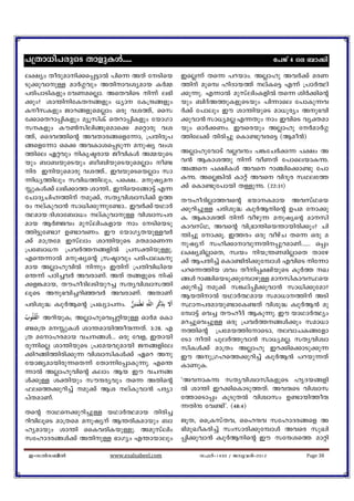 ]{Xm[n]cpsS XmfpIÄ......                                                         t]Pv 4 se _m¡n
e£yw Xocpamn¡s¸«mÂ ]ns¶ AXv tSnsb                 CsÃ¶v Xs¶ ]dbmw. AÃmlp AhÀ¡v acW
Sp¡phmpÅ amÀ¤hpw AXnmhiyamb IÀ½                   ¯nv aps¼ lnZmb¯v evIs« F¶v {]mÀ°n
]cn]mSnIfpw thWasÃm. AsXhnsS n¶v e`n               ¡p¶p. F¶mÂ apkvenwIfnÂ Xs¶ inÀ¡nsâ
¡pw? im´nntIX§fpw [ym tI{µ§fpw                   bpw _nZvA¯pIfpsSbpw ]n¶mse t]mIp¶h
IokIfpw Pmd§fpsaÃmw Hcp hi¯v, ssk                  À¡v t]mepw Cu im´nbpsS am[pcyw Ap`hn
t¡msXdm¸nIfpw ayqknIv sXdm¸nIfpw tbmKm              ¡phm³ km[yaÃ F¶Xpw mw ChnsS hyàam
kIfpw Iu¬knen§psams¡ asämcp hi                     bpw HmÀ¡Ww. Chscbpw AÃmlp tÀamÀ¤
¯v, ssZh¯nsâ AhXmc§sft¶m, {]Xncq]                   ¯nte¡v Xncn¨p sIm−phcs« (Bao³)
§sft¶m Hs¡ AhImis¸Sp¶ apjy hwi
¯nse Gähpw nIrãcmb PohnIÄ- A½bpsS                  AÃmlpthmSv hÃhëw ]ètNÀç¶ ]£w A
bpw _m_bpsSbpw _o_nbpsSbpsaÃmw o−                  h³ BImi¯p n¶v hoWXv t]msebmæì.
nc - Cnbpsamcp hi¯v.. ChbpsSsbÃmw km              A§s ]£nIÄ Ahs dm©ns¡m−p t]m
¶n[y¯nepw khn[¯nepw, ]s£.. apjya                  æì. AsÃ¦nÂ Imäv Ahs hnZqc kYet¯
ÊpIÄ¡v e`n¡m¯ im´n.. Cnsbt§m«v F¶                  ¡v sIm−pt]mbn XÅpì. (22:31)
tNmZyNnÓ¯nv ap¡v, kXyhnizmkn¡v D¯                 XuloZnÃm¯hsâ `bmIamb AhkvYsb
cw evIphm³ km[n¡p¶pt−m.. ChÀ¡v bYmÀ                ¡pdn¨pÅ ]cnip² IzpÀBnsâ D]a tm¡p
°amb Znimt_m[w evIphmpÅ hnizmk]c                  I. BImi¯v n¶v hogp¶ apjysâ amkn
amb BÀÖhw apkvenwIfmb mw tSnsbSp                  ImhkvY, Ahsâ hn{`m´nsb´mbncn¡pw? Nn
¯n«pt−m? D−mhWw. Cu tbmKyXbpÅhÀ                     ´n¨p tm¡q. C¯cw Hcp hogvN Xs¶ Hcp a
¡v am{Xta Ckvemw im´nbpsS aXamsW¶                   pjyv kln¡mmhp¶Xn¸pdamWv...... H¸w
{]t_m[ {]hÀ¯§fnÂ {]kànbpÅp.                       e£yanÃmsX, kzbw nb{´WanÃmsX Xmtg
Fs´¶mÂ apjysâ {kãmhpw ]cn]meIp                    ¡v B]Xn¨v sIm−ncn¡pt¼mÄ FhnsS nt¶m
amb AÃmlphnÂ n¶pw CXnv {]Xnhn[nsb                 ]ds¶¯nb ihw Xon¸£nbpsS IqÀ¯ J
s´¶v ]Tn¨hÀ AhcmWv. AXv X§fpsS njv                 §Ä dm©nsbSp¡pt¼mgpÅ amknImhØsb
¡f¦amb, XuloZneSnbpd¨ kXyhnizmk¯n                   ¡pdn¨v ap¡v k¦ev¸n¡phm³ km[n¡ptam?
eqsS Ap`hn¨dnªhÀ AhcmWv. AXmWv                     BbXnmÂ bYmÀ°amb kam[m¯nv ASn
                              َ ِ ِ ِْ َ
]cnip² IzpÀBsâ {]Jym]w. ‫ﻪ ﺗَﻄْﻤﺌِﻦ‬‫أَﻻ ﺑِﺬﻛﺮ اﻟﻠ‬   Øm]cambp−mtI−Xv hnip² IzpÀB³ ap
                                                    t¼m«v sh¨ XuloZv BIp¶p. Cu bmYmÀ°yw
‫ اﻟْﻘﻠُﻮب‬AdnbpI; AÃmlpsh¸änbpÅ HmÀa sIm
ُ ُ                                                 ad¨psh¨pÅ Hcp {]hÀ¯§Ä¡pw kam[m
−s{X aÊpIÄ im´ambn¯oê¶Xv. 3:28. F                  ¯nsâ {]tab¯ntmsSm, XehmNI§tfm
{X atmlcamb hN§Ä... Hcp thf, CXmbn                tSm oXn ]peÀ¯phm³ km[yaÃ. kXyhnizm
cp¶nsÃ im´nbpsS {]tabhpambn P§fnte                 knIÄ¡v am{Xw AÃmlp Cd¡ns¡mSp¡p¶
¡nd§n¯ncn¡p¶ hnizmknIÄ¡v Gsd Ap                    Cu Ap{Kls¯¡pdn¨v IzpÀB³ ]dbp¶Xv
tbmPyambncp¶sX¶v tXm¶nt¸mIp¶p. Fs´                  ImWpI.
¶mÂ AÃmlphnsâ Iemw Bb Cu hN§
Ä¡pÅ iànbpw kuµcyhpw Xs¶ AXnsâ                      "Ahmæì kXyhnizmknIfpsS lrZb§fn
^es¯¡pdn¨v ap¡v Bi evIphm³ ]cym                   Â im´n Cd¡nsImSp¯Xv. AhêsS hnizmk
]vXamWv.                                            t¯msSm¸w IqSpXÂ hnizmkw D−mbn¯oê
                                                    ¶Xnë th−n'. (48:4)
Xsâ mYs¡pdn¨pÅ bYmÀ°amb Xncn¨
dnhneqsS am{Xsa apjyv B´cnIambpw _m               PqX, ss{IkvXh, sslµh ktlmZc§sf A
lyambpw im´n ssIhcnIbpÅp. Aapkvenw                  `napJoIcn¨v kwkmcn¡pt¼mÄ Ahsc kpJn
ktlmZc§Ä¡v AXnpÅ `mKyw F´mbmepw                    ¸n¡phm³ IzpÀBnsâ Cu ktµis¯ amän

 C-kÂk_oÂ                   www.esalsabeel.com          k^Àþ1433 / Pphcnþ2012           Page 38
 