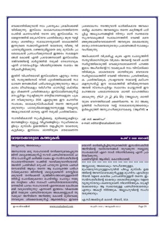 sh¡mXncn¡phm³ mw {]tXyIw {i²nt¡−n        {]t_m[w S¯phm³ [mÀ½nIamb AhIm
bncn¡p¶p. Ckvemw temIkam[m¯ns¶          ianÃ. ImcWw AhscÃmw Xs¶ IzpÀB³ ]Tn
t]cnÂ ImUbnÂ S¶ Hcp CkvemanI k          ¸n¨ A[ym]§fnÂ n¶pw amdn kz´amb
t½f¯nÂ ss{IkvXh ]mXncnamcpw PqX dºn      kq{XhmIy§Ä kam[m¯nv th−n sa
amcpw im´nbpw kam[mhpamWv temI¯nv       ªp−m¡nbhcmsW¶v AhcpsS ssiJ·mcp
C¶phsc k½mn¨sX¶v bmsXmcp ho−p hn         sSbpw tXm¡·mcpsSbpw {]amW§Ä km£yw
NmchpanÃmsX, eÖbpanÃmsX Hcp apkvenw {]    hln¡p¶p.
t_m[I³ {]kwKn¡pt¼mÄ C¯cw kt½f
§Ä sIm−v F´v {]tbmPamWv CkvemanI         Aev]sam¶v hn{ian¨p IqsS F¶ tNmZy¯nv
ZAvh¯nsâ amÀ¤¯nÂ ap¡v tSmmhpI          kXyhnizmknbpsS hn{iaw Ahsâ heXv ImÂ
F¶v Kuch]qÀÆw hnebncpt¯− kabw A           kzÀ¤¯nseSp¯v sh¡pt¼mgmsW¶v ]dª
Xn{Ian¨ncn¡p¶p.                           Camw AlvaZnsâ(d) hm¡pIÄ mw hnkvacn¡m
                                          Xncn¡pI. imizXamb im´nbpsS `hamb
CXnv hn]coXambn Ckvemans Gähpw ¶m      kzÀ¤temI¯nv th−n nc´cw {]hÀ¯n¡p
bn, kXy¯ntmSv oXn ]peÀ¯ns¡m−v km        I. {]mÀ°n¡pI. {kãmhmb mYsâ Iev]
[mcW P§Ä¡v ]cnNbs¸Sp¯phmpw A{]          Ifpkcn¨v Cu temI¯nÂ Pohn¡p¶hsc
Imcw aoUnbIfpw hÀKvKob ^mknÌv iIvXnI      Ah³ kvtl]qÀÆw kzmKXw sN¿p¶Xv Cu
fpw anjWdn {]hÀ¯Icpw Ckvemans¡pdn¨v      al¯mb ]ctam¶Xamb im´n tKl¯nte
a:¸qÀÆw krãn¡p¶ sXän²mcWIfpsS ]pI        ¡mIp¶p. ‫ﻪُ ﻳَﺪﻋُﻮ إِﻟَﻰ دار اﻟﺴﻼِم‬‫( واﻟﻠ‬AÃmlp im´n
                                                    َ ِ َ ٰ          ْ         َ
ad o¡phmpw ISM GsäSp¯ Cu alob          bpsS `h¯nte¡v £Wnçì. 10: 25) A¡q
kwcw`w, temIapkvenwIÄ¡v Xs¶ ApIcn        «¯nÂ dlvammb dºv mtamtcmcp¯scbpw
¡phmpw ]mTapÄs¡mÅphmpapÅ sÃmcp         DÄs¸Sp¯n Ap{Kln¡pamdmIs«. (Bao³) ¬
A²ymbambn amds« F¶v ap¡v {]mÀ°n¡mw.
kmµÀ`nIambn kqNn¸n¡s«.. apSns¡«pIfnepw    hn. kn. Aivd^v
Pmd§fnepw apÃ¸q hn¹h§fnepw kq^n¡YI        e-mail: editor@esalsabeel.com
fnepw apkvenw D½¯ns Xf¨nSp¶ bmsXmcp
Iq«À¡pw Ckvemw im´nbpsS aXamsW¶

hmb¡mcpsS I¯pIÄ:                                                         t]Pv 2 se _m¡n
AÊemap AsseIpw                            sbm¶v HmÀ½n¸n¨ncp¶psh¦nÂ! C-kÂk_oÂ
                                          Adnhnsâ hmXmb§Ä Xpd¡p¶ sÃmcp
AÔmb Hcp ktlmZc³ Xn¡p`hs¸Sp¶           kwcw`ambn Gsd mÄ nenev¡s« F¶v {]m
Pn¶v ieys¯¡pdn¨v kuZn ]ÞnX·mtcmSv ^       À°n¡p¶p.
Xvh tNmZn¨Xv Ignª e¡w CþkÂk_oensâ         N¡nho«nÂ BinJv, sImbnem−n.
kwibnhmcW t]PnÂ hmbn¡phmnSbmbn.         *** -*** *** *** -*** *** *** -*** *** *** -*** *** ***
AXnv {]Xnhn[n adp]Sn ]dbp¶ D¶X ]Þn       -AÊemap AsseIpw hdlva¯pÅm,
Xk`bnÂ Bcpw Xs¶ B tNmZys¯ ]cnl             apl½ZpdkqepÅmlphnÂ ]ng¨ apkvenw D½
kn¡pItbm Pn¶nsâ ieyaps−¶v aÊnem           ¯nsâ AhkvYsb¡pdn¨pÅ aplÀdw FUntäm
¡phm³ Xns¡´v apAvPnk¯mWpÅsX¶v             dnbÂ hfsc ImenI {]kànbpÅXv Xs¶. Cþ
Xncn¨v tNmZn¡pItbm sNbvXnÃ. tNmZyw ½p     kÂk_oensâ `mjbpw ssienbpsaÃmw hfsc
sS m«nse Nne ke^n ]ÞnX·mtcmSmbncp         hyXykvXhpw iàhpamWv. nenÀ¯pI. cm{ão
s¶¦nÂ ]mhw ktlmZc³ Fs´ms¡ tIÄt¡            b¡mscbpw B kz`mhapÅ ]ÞnX·mscbpw
−n hcpambncp¶p! F¶mWv C¯cw hnjb§           F¶pw AIän nÀ¯pI. AÃmlphnsâ klm
fnÂ ½psS ]ÞnX·mcpsS AI¡®pIÄ Xp            bap−mhpw.
d¡pI? Adnhns Adnªp sIm−v aqSnsh¡p
¶hcpsS in£sb¡pdn¨v Bsc¦nepw Chsc          F.kn.A_vZpÄ JmZÀ dnbmZv,          KSA

 C-kÂk_oÂ            www.esalsabeel.com          k^Àþ1433 / Pphcnþ2012                 Page 39
 