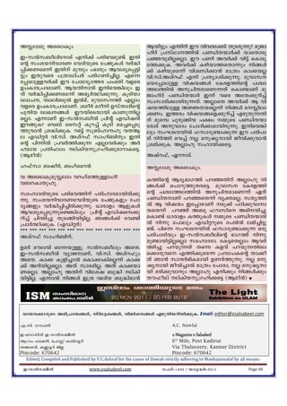 AÊemap AsseIpw                                                Bbn«pw F´nv Cu hnhct¡Sv XpScp¶p? apPm
                                                              lnZv {]kvYm¯nÂ ]ÞnX·mÀ¡v bmsXmcp
CþkÂk_oentmSv Fn¡v ]cn`hap−v. CXn
                    n¡v                                       ]ªhpanÃsÃm. Cu ]Wn AhÀ¡v hn«v sImSp
sâ kwibnhmcW thZnbpsS t]PpIÄ hÀ²n                            t¯¡pI. AhÀ¡v Ignbm¯sXm¶pw n§Ä
¸n¡Wsa¶v CXnvv ap¼pw ]ecpw Bhiys¸«n                          ¡v Ignbpsa¶v hnizkn¡m³ am{Xw Im¡bÃ
«pw CXphsc ]{Xm[n]À ]cnKWn¨nÃ. Fs¶
        hsc                                                   hn.kn.Aivd^v F¶v {]Xymin¡p¶p. aphmk
                                                                                              aphmk
t¸mepÅhÀ¡v Cu tNmtZym¯c ]wàn hfsc                             sbt¸mepÅ hnjb§Ä tIcf¯nsâ ]Ým
D]Imc{]ZamWv. BbXnmÂ Cnsb¦nepw C
                     mÂ C                                     ¯e¯nÂ ApNnXamsW¶Xv sIm−mWv ap
                                                                             pNnXamsW¶Xv
Xv hÀ²n¸n¡Wsa¶v A`yÀ°n¡p¶p. IqSnbm
       n¸n¡Wsa¶v                                              PmlnZv ]ÞnX·mÀ C¶v hsc AtX¡pdn¨v
temN,, Xzmen_pÂ CÂav, aphmk¯v FÃmw
                       aphmk                                  kwkmcn¡mXncp¶Xv. AÃmsX AhÀ¡v B hn
                                                                      ¡mXncp¶Xv
hfsc D]Imc{]ZamWv. iaoÀ aZo DkvXmZnsâ
                         aZon                                jb¯nepÅ AÚXbsÃ¶v n§Ä aÊnem
]pXnb teJ§Ä CubnsSbmbn ImWp¶nÃ
              Ä                                               ¡Ww. C¯cw hnjb§sf¡pdn¨v FgpXp¶Xn
sÃm. F¶mWv CþkÂk_oÂ {]nâv FUnj³
               kÂk_oÂ                                         vv aps¼ Npcp§nb ]£w ½psS ]ÞnX·m
Cd§pI? sh_v sskäv Ipd¨v IqSn sa¨s¸Sp                          tcmSv AphmZw tNmZn¡mambncp¶p. Cnsb¦n
                                                                       phmZw                 C
¯phm³ {i²n¡pI. dºv kp_vlm    mlp hXB                         epw kwLSbnÂ ^kmZp−m¡p¶ Cu ]cn]m
e FUnäÀ hn.kn. Aivd^v kmln_n
                        kmln_npw CXn                         Sn nÀ¯n sh¨v Ã a
                                                                               Ã apjymbn Pohn¡phm³
sâ ]n¶nÂ {]hÀ¯n¡p¶ FÃmhÀ¡pw AÀ                                {ian¡pI. AÃmlp klmbn¡s«.
lamb {]Xn^ew evInbp{Kln¡pamdmIs«.
                        p{Kln¡pamdmIs«.
(Bao³)                                                        Ajvd^v, GdmSv.
l^vkm _joÀ, _lvssd³                                           AÊemap AsseIpw.
h AsseIpapÊemw hdlva¯pÅmln                                    I¯nsâ BZy`mK¯v ]dªXnv AÃmlp n
                                                                                   ]dªXn
h_dImXplp.                                                    §Ä¡v s]mdp¯pXcs«. aphmkaphmk tIcf¯n
ktlmZcnbpsS ]cn`h¯nvv ]c          ]cnlmcambncn¡p             sâ ]Ým¯e¯nÂ ApNnXamsW¶v GXv
                                                                                   A
¶p. kwibnhmcWthZnbpsS t]PpIfpw tNm
                nhmcWthZnbpsS                                 ]ÞnXmWv ]dªsX¶v hyàaÃ. kXy¯n
                                                                       mWv
Zy§fpw hÀ²n¸n¨ncn¡p¶p. [mcmfw BfpIÄ                           Â B hnjbw Ct¸mgmWv ap¡v ]Tn¡phmm
Bhiys¸Sp¶ps−¦nepw {]nâv FUnjs¡p       FUnjs                  bsX¶v ]dªv A_p ^dmkns A`nµn¨p
                                                                sX¶v                ^dmkns
dn¨v Nn´n¨p XpS§nbn«nÃ. R§Ä¡v th−n                            sIm−v [mcmfw I¯pIÄ ½psS ]ÞnX·mcn
{]mÀ°n¡pI. (FUnäÀ)                                            Â n¶p t]mepw FUnädpsS t]cnÂ e`n¨n«p
                                                                   n¶p
*** -*** *** *** -*** *** *** -*** *** *** -*** *** ***
                               ***                            −v. ]ns¶ kwLSbnÂ ^kmZp−m¡p¶ Hcp
                                                                                 bnÂ
-Aivd^v kmln_nv,                                             ]cn]mSnbpw CþkÂk_oensâ `mK¯v n¶p
                                                                              kÂk_oensâ
                                                              ap−mbn«nÃsÃm ktlmZcm. tI«sXÃmw BhÀ
DaÀ auehn Ht¶bpÅp. kÂk_oepw AsX.                              ¯n¨p ]dbp¶Xv Xs¶ Ifhv ]dbp¶Xnte
CþkÂk_oÂ hymPmWv, hn.kn. Aivd^pw
                  mWv                                         s¡mcphs F¯n¡psa¶ {]hmNIsâ Xm¡o
AsX. Im¡ Ipfn¨mÂ sIm¡mInsÃ¶v Im¡                              Xv Rm³ kmµÀ`nIambn DWÀ¯p¶p. Ã ap
¡v AdnbnÃsÃm. AXv kmcanÃ. AXv Im¡bm                           jymbn Pohn¨mÂ am{Xw t]mcm, Ã apjym
WsÃm. AÃmlp AXnvv hntij _p²n evIn                           bn acn¡phmpw AÃmlp F
                                                                           pw        Fn¡pw n§Ä¡pw
bn«nÃ. F¶mÂ n§Ä C{X henb _p²nam³
              n§Ä                                             Xu^oJv evInbp{Kln¡s« (Bao³) ¬
                                                                               p{Kln¡s«




                        nÀt±i§Ä, hnaÀi§Ä FgpXnbdnbn¡pI. Email: editor@esalsabeel.com
 hmb¡mcpsS A`n{]mb§Ä, nÀt±i§Ä, hnaÀi

F.kn. u^Â                                                                 A.C. Nowfal

C-amKkn³ C-kÂk_oÂ                                                                     e-
                                                                           e-Magazine e-Salsabeel
Bdmw ssaÂ, t]mÌv IXncqÀ                                                    6th Mile, Post Kadirur
Xeticn, I®qÀ PnÃ                                                           Via Thalassery, Kannur District
Pincode: 670642                                                            Pincode: 670642
                                                                                    :
   Edited, Compiled and Published by V.C.Ashraf for the cause of Dawah strictly adhering to Manhajussalaf by all means.

 C-kÂk_oÂ                         www.esalsabeel.com                  k^Àþ1433 / Pphcn
                                                                                    hcnþ2012                     Page 40
 