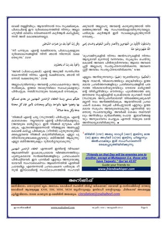 te¡v XÅnhnSpw. BbXnmÂ mw kq£n¡pI.                                        ¡phm³ AÃmlp Ahsâ ImcpWy¯mÂ Xnc
]nimNnsâ Cu ZpÀt_m[¯nÂ n¶pw AÃm                                          sªSp¯hÀ B kzlm_nIfmbncp¶phsÃm.
lphnÂ icWw tXSWsa¶v IzpÀB³ Iev¸n¡p                                         ]cnip² IzpÀB³ CXv km£ys¸Sp¯p¶Xv
¶Xv AXv sIm−mWsÃm.                                                         tm¡q...

                           ِ ِ  ِ ََ َ ْ ِ َ              َ َِ ٍ َ ْ ُ                    ِ                 ِ          ِ
                           ‫ـﺒَـﻌُﻮﻫﻢ ﺑِِﺈﺣﺴﺎن رﺿﻲ وﻗُﻞ رب أَﻋُﻮذُ ﺑِﻚ ﻣﻦ ﻫﻤﺰات اﻟﺸﻴَﺎﻃﻴﻦ‬‫ﺬﻳﻦ اﺗ‬‫واﻟﺴﺎﺑِﻘﻮن اﻷَوﻟُﻮن ﻣﻦ اﻟْﻤﻬﺎﺟﺮﻳﻦ واﻷَﻧﺼﺎر واﻟ‬
                                                                                            َ َ ِ َ ْ َ َ ِ َُ َ َ  ْ َ ُ  َ
"o ]dbpI: Fsâ c£nXmth, ]nimNp¡fpsS                                                                                      ُ‫ﻪُ ﻋ ْﻨـﻬﻢ ورﺿﻮا ﻋ ْﻨﻪ‬‫اﻟﻠ‬
                                                                                                                              َ ُ ََ ْ ُ َ
ZpÀt_m[§fnÂ n¶v Rm³ nt¶mSv c£
tXSpì.' 23:97                                                     "aplmPndpIfnÂ nìw A³kmdpIfnÂ nìw
                                                                  BZyambn apt¶m«v h¶hêw, kpIrXw sNbvXp
                                      ِ ُ                         sIm−v Ahsc ]n³XpSÀ¶hêw Btcm Ahsc
                                      ‫¸ وأَﻋُﻮذُ ﺑِﻚ رب أَن ﻳَﺤﻀﺮون‬än AÃmlp kwXr]vXmbncnçì. Ahs
                                         ُ ْ      َ َ          َ
                                                                  ¸än Ahêw kwXr]vXcmbncnçì.' 9:100
"AhÀ (]nimNp¡Ä) Fsâ ASp¯v k¶nlnX
cmæ¶XnÂ nìw Fsâ c£nXmth, Rm³ n
t¶mSv c£tXSpì.' 23:98                                             FÃmw Adnbp¶hpw (‫ )ﻋﻠِﻴﻢ‬bpànampw (‫)اﻟْﺤﻜﻴﻢ‬
                                                                                                         ٌ َ                           ُ َ
                                                                                                                                          ِ
                                                                  Bb mY³, hnizmk¯nepw _p²nbnepw D¯
AÃmlphnsbpw Ahsâ {]hmNIsbpw Ap aamb {]hÀ¯§fnepw {]Xn_Ô§fnÂ ]X
kcn¡pI, D¯a Xeapdbnse ke^pIsfbpw dm¯ nÝbZmÀVyXbnepw tcmb amÀ¤¯n
]n³]äpI. _n(kz)bpsS hm¡pIÄ tm¡pI. sâ Xncn¨dnhnepw Hu¶Xyw ]peÀ¯m¯ Hcp
                                                                  PXsb krãnIfnÂ t{ijvTcmb apl½Zv _n
‫( ﻋﻠﻴﻜﻢ ﺑﺴﻨﺘﻲ وﺳﻨﺔ اﻟﺨﻠﻔﺎء اﻟﺮاﺷﺪﻳﻦ اﻟﻤﻬﺪﻳﻴﻦ ﻣﻦ ﺑﻌﺪي ﺗﻤﺴﻜﻮا‬kz)bpsS ApNcvamcmbn XncsªSp¡pIbn
                                                                  sÃ¶v mw Adnªncn¡pI. BbXnmÂ {]hm
‫ ﺑﻬﺎ وﻋﻀﻮا ﻋﻠﻴﻬﺎ ﺑﺎﻟﻨﻮاﺟﺬ وإﻳﺎﻛﻢ وﻣﺤﺪﺛﺎت ﻷﻣﻮر ﻓﺈن ﻛﻞ ﻣﺤﺪﺛﺔ‬NIv tijw ap¡v ]n³]äphm³ Gähpw D¯
                                        1
                                          ‫ ﺑﺪﻋﺔ ﻛﻞ ﺑﺪﻋﺔ ﺿﻼﻟﺔ‬aamb kaqlw AhcptSXmIp¶p F¶XnÂhbm
                                                          ‫و‬       sXmcp kwibhpanÃ. AhÀ¡v tijw XJv bn
"n§Ä Fsâ Ncy (kp¶¯v) ]n³]äpI. Fsâ epw Adnhnepw ap³Ignªp t]mb Camao§sf
Imetijw Ãhcmb Fsâ ]n³KmanIsfbpw, bpw Ap[mhw sN¿pI F¶Xv ½psS taÂ
(AhcpsS amÀ¤hpw). CXv n§Ä apdpsI ]nSn Anhmcyambncn¡p¶p. ¬
¡pI, F{Xt¯mfsa¶mÂ n§fpsS AW¸Ãv
sIm−v ISn¨p ]nSn¡pI. (ZonÂ) ]pXpXmbp−m 1
¡s¸«hsb n§Ä IcpXnbncn¡pI. FÃm ]p                                   XnÀanZn (2767) A_p ZmhqZv (4607) C_vp amP
XnbXmbp−m¡s¸«hbpw _nZvA¯v BIp¶p.                                    (43) Camw AlvaZv (4/126) C_vp lnºmpw
FÃm _nZvA¯pIfpw ZpÀamÀ¤hpamIp¶p.'                                        AÂ-lmInapw CXv kzlolmsW¶v
                                                                                 tcJs¸Sp¯nbncn¡p¶p.
‫ اﻟﺨﻠﻔﺎء اﻟﺮاﺷﺪﻳﻦ اﻟﻤﻬﺪﻳﻴﻦ‬F´mWv CXnsâ hnh£?
BcmWnhÀ? D]Imc{]Zamb hnÚm¯nepw
                                                                     “Friends on that Day will be enemies one to
]pWyIcamb kÂ¡À½§fnepw {]hmNIs
                                                                    another, except al-Muttaqoon (i.e. those who
]n³]änbhÀ. Cu ]Zhn¡v Gähpw AptbmPy                                            have Taqwah).” Qur’an 43:67
cmbhÀ kzlm_mIndmw BsW¶XnÂ FXnc`n
{]mbanÃ. Fs´¶mÂ {]hmNIs ]cnip² Zo                                                       Guide your friends to:
pÂ Ckvemansâ kwkvYm]¯nÂ klmbn                                                  www.friendswhisper.com


                                                             Adnbn¸v
taÂhnemkw sXddp¶Xv aqew AtIw tIm¸nIÄ X]menÂ Xncn¨v hcnIbmWv. Zbhmbn CþkÂk_oensâ kuPy
tIm¸nIÄ BhiyapÅ KNM, ISM, MSM, MGM bqnddpIfpw Ckvemln skâdpIfpw ]n³tImUv AS¡apÅ
]qÀ®hnemkw Xmsg ImWp¶ CþsabnenÂ Ab¡pI. circulation@esalsabeel.com


  C-kÂk_oÂ                                www.esalsabeel.com                         k^Àþ1433 / Pphcnþ2012                               Page 6
 