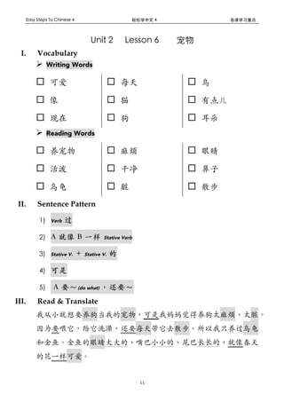 4
! 11!
316 5543
I. Vocabulary
! Writing Words
"
"
"
"
"
"
"
"
"
! Reading Words
"
"
"
"
"
"
"
" e
"
II. Sentence Pattern
1) Verb
2) r Stative Verb
3) Stative V Stative V.
4)
5) (do what)
III. Read & Translate
aB
u
m aa B
 