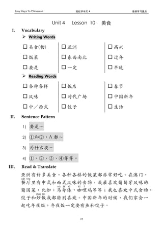 4
! 19!
316 5543
I. Vocabulary
! Writing Words
"
"
"
"
"
"
"
"
"
! Reading Words
"
"
"
"
"
" e
"
" h
"
II. Sentence Pattern
1)
2) m #
3)
4)
III. Read & Translate
M
m
h
em h
d m e
 
