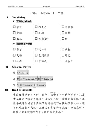 4
! 21!
316 5543
I. Vocabulary
! Writing Words
" r
"
"
"
"
"
"
"
"
! Reading Words
"
"
"
"
"
"
"
" o
"
II. Sentence Pattern
1) Action Verb
2) h Action Verb Stative Verb
3) # Stative V. Stative V.
III. Read & Translate
h M r
r o h A
M
m
h o r
 