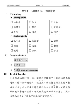 4
! 29!
316 5543 L
I. Vocabulary
! Writing Words
" dA
"
"
"
"
"
"
"
"
! Reading Words
" A
"
"
"
"
"
"
"
"
II. Sentence Pattern
1)
2)
3) # Action Verb + completment
III. Read & Translate
a dA
21 87
Bc
l
A
 