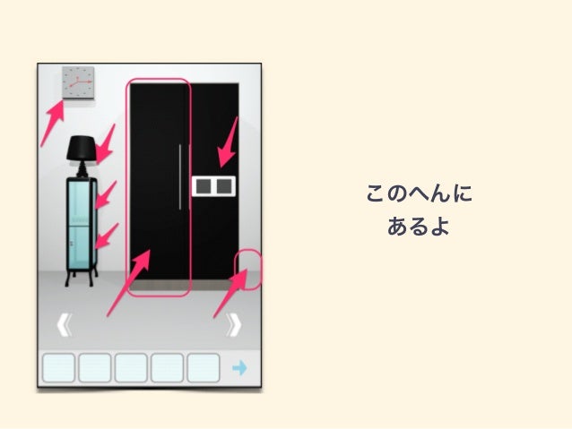 スマートフォンでの脱出ゲームの作り方