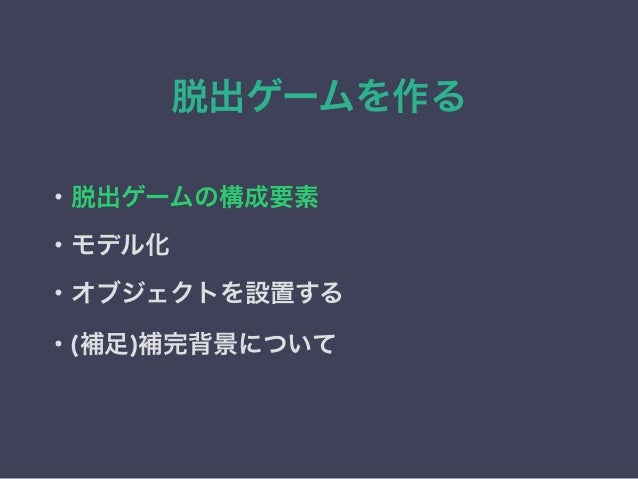 スマートフォンでの脱出ゲームの作り方 スマートフォンでの脱出ゲームの作り方