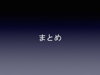 {}を減らせるのでオススメ！
 