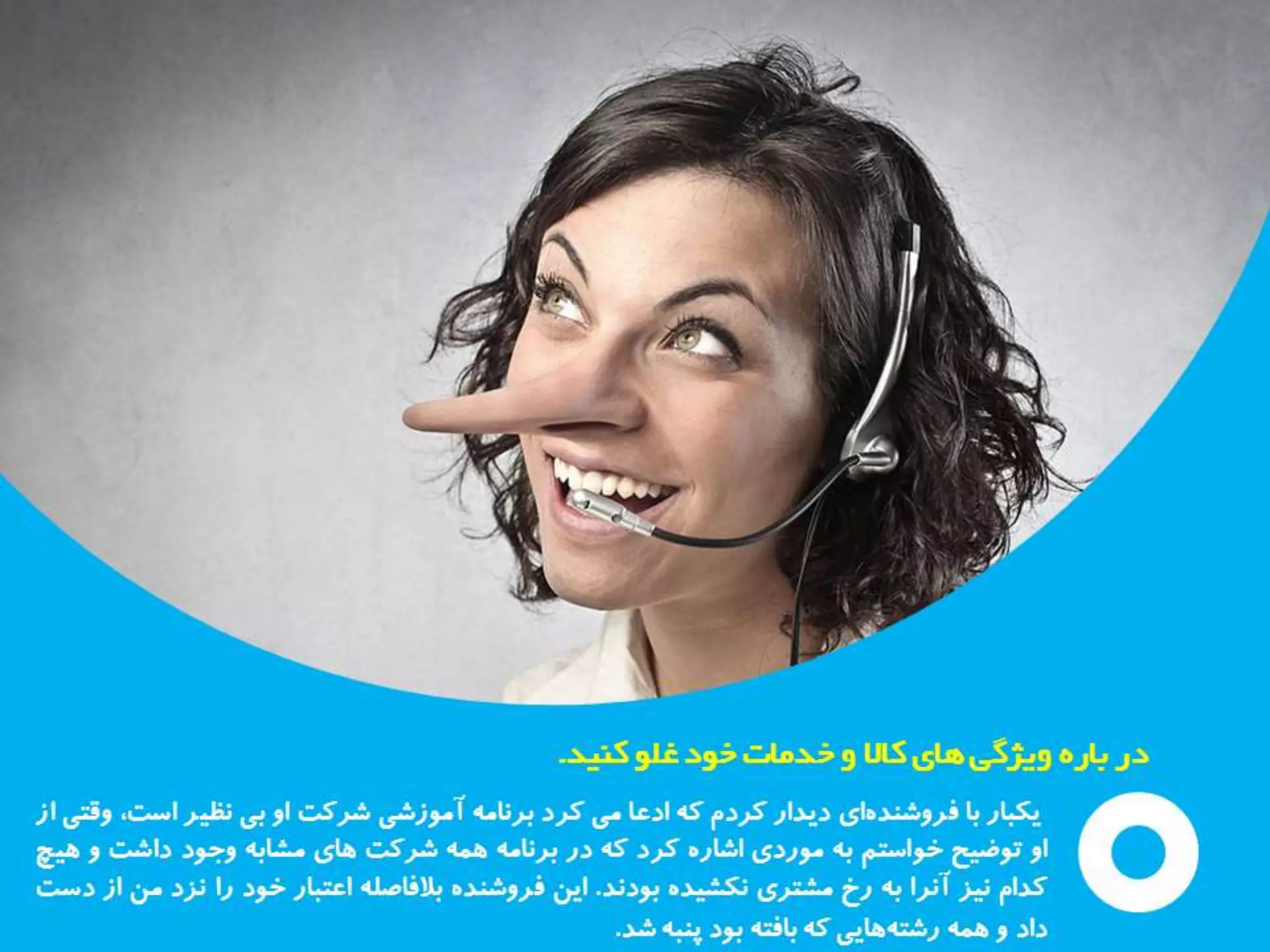 رفتارهايي كه مشتري را فراري مي‌دهند