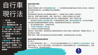 道路交通安全規則
第115-2 條
電動⾃⾏⾞駕駛⼈應依下列規定配戴安全帽：⼀、安全帽應為乘坐機⾞⽤或⾃⾏⾞⽤之安全帽，經經濟部
標準檢驗局檢驗合格，並於帽體貼有商品檢驗標識。
第124 條
慢⾞起駛前應注意前後左右有無障礙或⾞輛⾏⼈，並應讓⾏進中之⾞輛⾏⼈優先通⾏。
慢⾞⾏駛，應遵守道路交通標誌、標線、號誌之指⽰，並服從交通指揮⼈員之指揮。
慢⾞⾏駛之⾞道，應依標誌或標線之規定⾏駛；無標誌或標線者，應依下列規定⾏駛：
⼀、應在劃設之慢⾞道上靠右順序⾏駛，在未劃設慢⾞道之道路，應靠右側路邊⾏駛。但公路主管機關、
市區道路主管機關或警察機關對⾏駛地區、路線或時間有特別規定者，應依其規定。
⼆、單⾏道道路應在最左、右側⾞道⾏駛。
三、不得侵⼊快⾞道或⼈⾏道⾏駛。
四、不得在禁⽌穿越地段穿越道路。
慢⾞在同⼀⾞道⾏駛時，後⾞與前⾞之間應保持隨時可以煞停之距離；變換⾞道時，應讓直⾏⾞先⾏，並
應注意安全之距離。
慢⾞⾏駛時，駕駛⼈應注意⾞前狀況及與他⾞⾏駛間隔，並隨時採取必要之安全措施。
道路交通標誌標線號誌設置規則
第67條之⼀
⾏⼈及⾃⾏⾞專⽤標誌「遵22-1」，⽤以告⽰該段道路或騎樓以外之⼈⾏道專供⾏⼈及⾃⾏⾞通⾏，其他
⾞輛不准進⼊，並以⾏⼈通⾏為優先。設於該路段或⼈⾏道起迄點顯明之處，中途得視需要增設之。其通
⾏有其他規定者，應在附牌內說明之。
⾃⾏⾞
現⾏法一、自行車：
（一）腳踏自行車。
（二）電動輔助自行車：指
經型式審驗合格，以人力為
主，電力為輔，最大行駛速
率在每小時二十五公里以
下，且車重在四十公斤以下
之二輪車輛。
（三）電動自行車：指經型
式審驗合格，以電力為主，
最大行駛速率在每小時二十
五公里以下，且車重（不含
電池）在四十公斤以下之二
輪車輛。
 