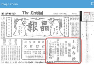 Transforming data silos into knowledge: Early Chinese Periodicals Online (ECPO)