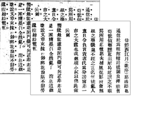Transforming data silos into knowledge: Early Chinese Periodicals Online (ECPO)