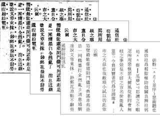 Transforming data silos into knowledge: Early Chinese Periodicals Online (ECPO)