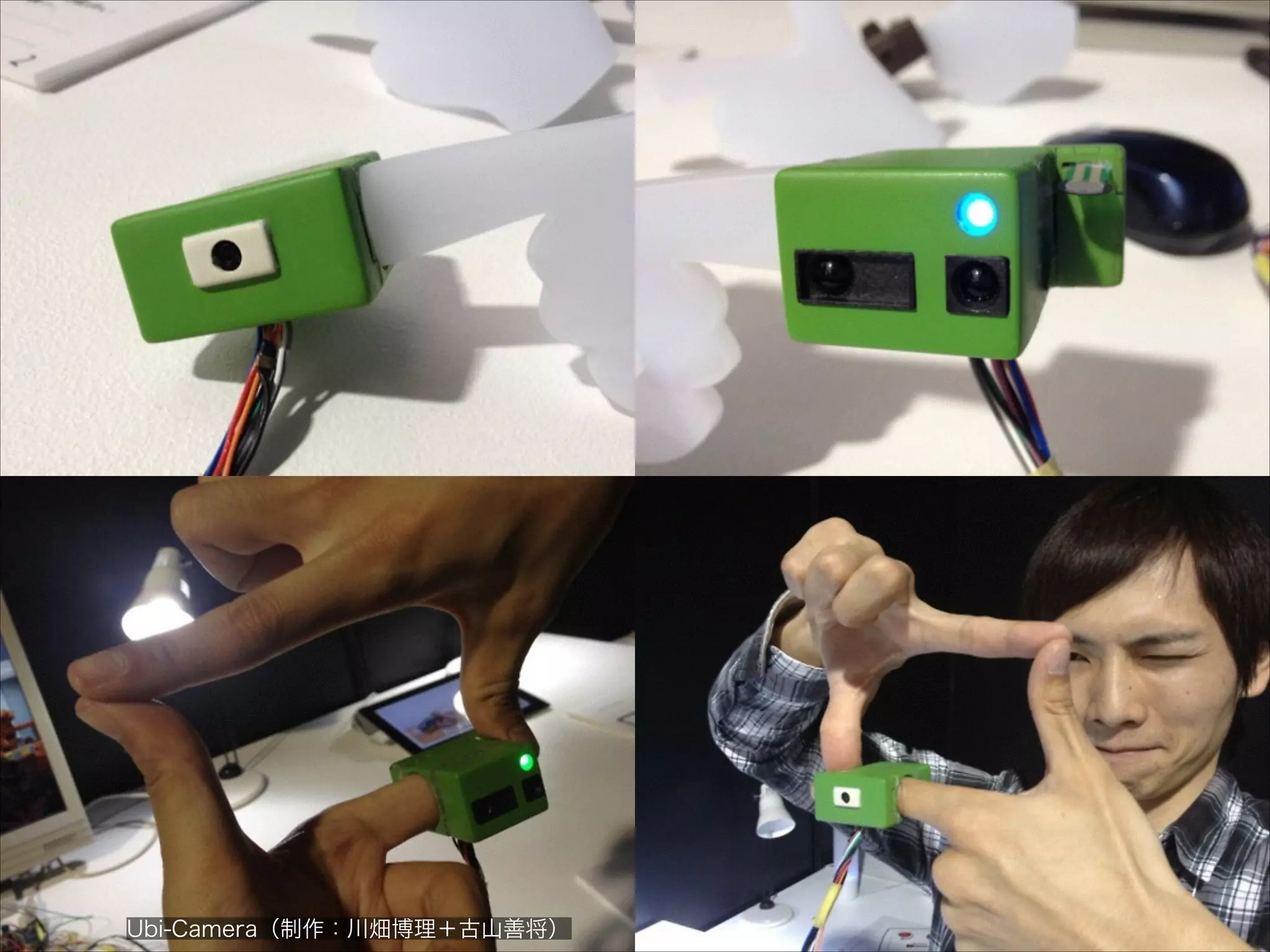 Ubi-Camera（制作：川畑博理＋古山善将）

 