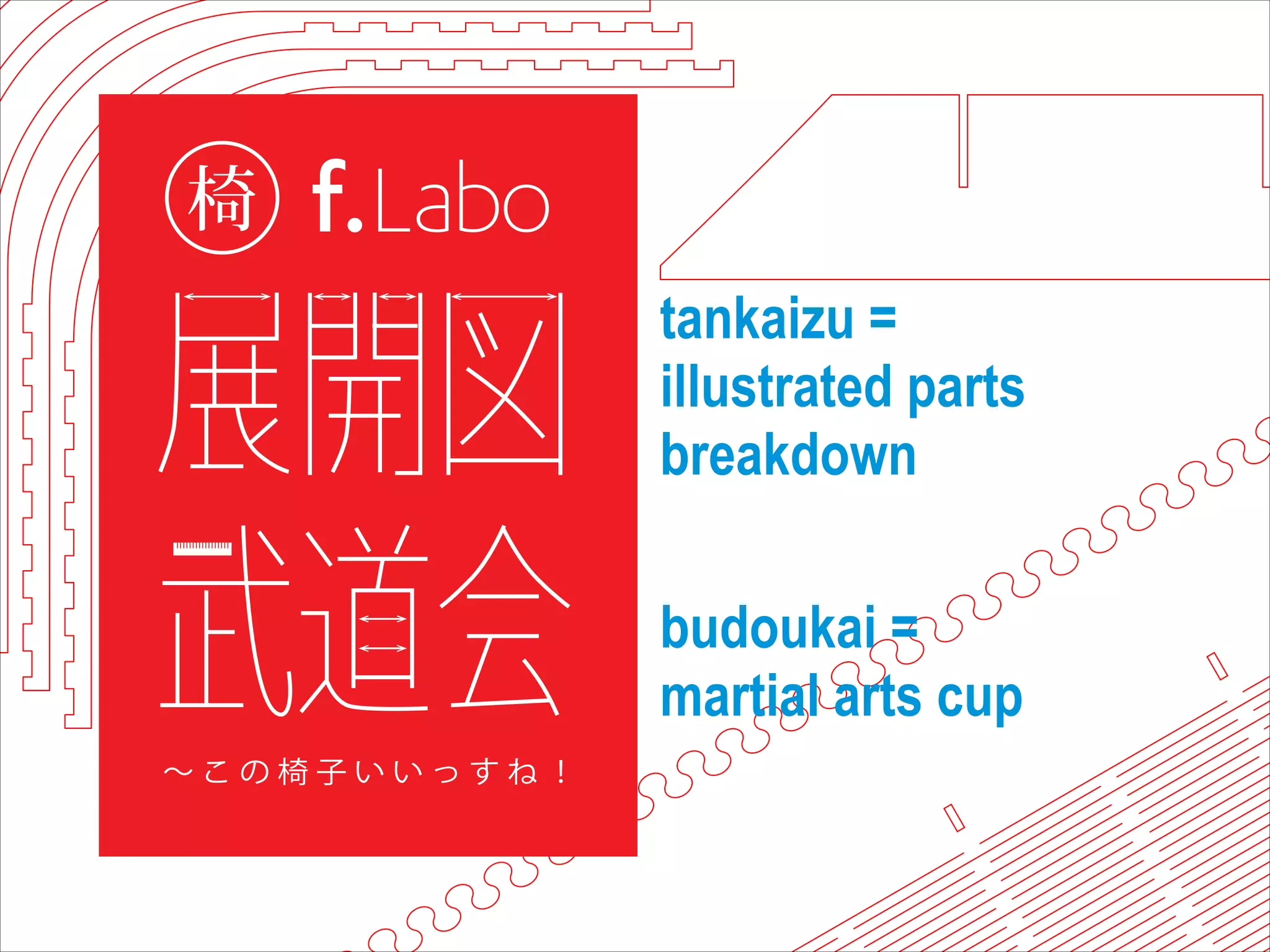 tankaizu =
illustrated parts
breakdown
budoukai =
martial arts cup

 