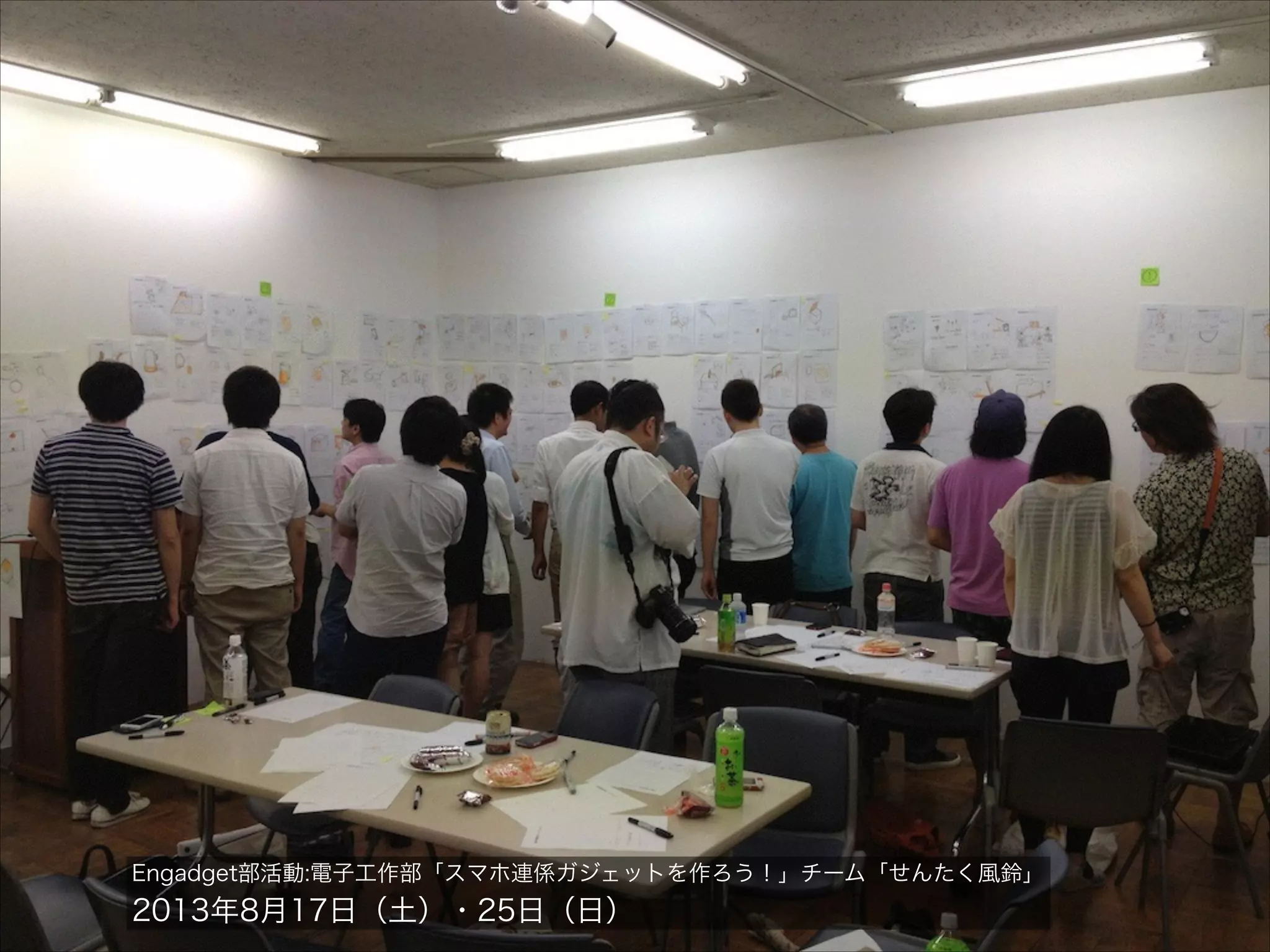 Engadget部活動:電子工作部「スマホ連係ガジェットを作ろう！」チーム「せんたく風鈴」

2013年8月17日（土）・25日（日）

 