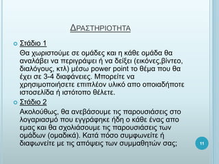
? ?Ħɦ 1
 ֦ئѦɦҦӦ?̦ Ҧ Ϧ?Ħ? ʦ  ?Ȧ Ϧ?Ħ Ȧ
ͦ?¦Ŧ ͦ ЦŦѦɦæ?צŦ ? ͦ Ħ?ΦŦ (Ŧɦ?ͦ?,?ͦӦŦ,
Ħɦ?æϦ?, ʦӦ) ?Ҧ power point Ӧ ?̦ ЦϦ Ȧ
?֦Ŧ Ҧ 3-4 Ħɦ?ͦŦɦ?. ЦϦѦ?Ӧ ͦ
֦ѦǦҦɦ̦ϦЦϦ?ҦŦӦ ŦЦɦЦ?Ϧ Ԧ˦ɦ? Ц ϦЦϦɦ?ЦϦӦ
ɦҦӦϦҦŦ?Ħ ? ɦҦ?ӦϦЦ ?˦ŦӦ.
? ?Ħɦ 2
ʦϦ˦?Ȧ?, Ȧ ͦŦ?ҦϦԦ̦ Ӧ? ЦѦϦԦҦ?ҦŦ? ҦӦ
˦ϦæѦɦҦ? ЦϦ Ŧææ?զǦʦ ?Ħ  ?Ȧ ?ͦ? Ц
Ŧ̦? ʦ Ȧ Ҧ֦Ϧ˦?ҦϦԦ̦ Ӧ? ЦѦϦԦҦ?ҦŦ? Ӧئ
Ϧ?Ħئ (Ϧ̦Ħɦ?). ? ?Ҧ ҦԦ̦զئͦ?Ӧ ?
Ħɦզئͦ?Ӧ ̦ Ӧ? ?צŦ? Ӧئ ҦԦ̦̦ȦǦ? Ҧ?; 11
 