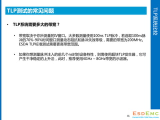TLPϵͳȽ
TLPԵĳ
? TLPϵͳҪĴ
? ȡIVڡʹ100ns TLP壬ѡȡ100ns
70%-90%ʱ䴰ڲ̬迹ʧЧȼҪĴΪ200MHz
ESDA TLP׼ҪߴΧ
? עǰnsʱ豸ԣʹóTLP
ɾȶأʱƼʹ4GHz C 8GHzʾ
36
 