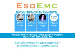 ESD/EMCΪHV/RFϵͳ
2011, 
ES/ESD
Solution
EMC Test
Solution
HV System
Design
RF System
Design
ǽǱõҵṩ֮һ
by ESD/EMC Engineers, for ESD/EMC Engineers
 
