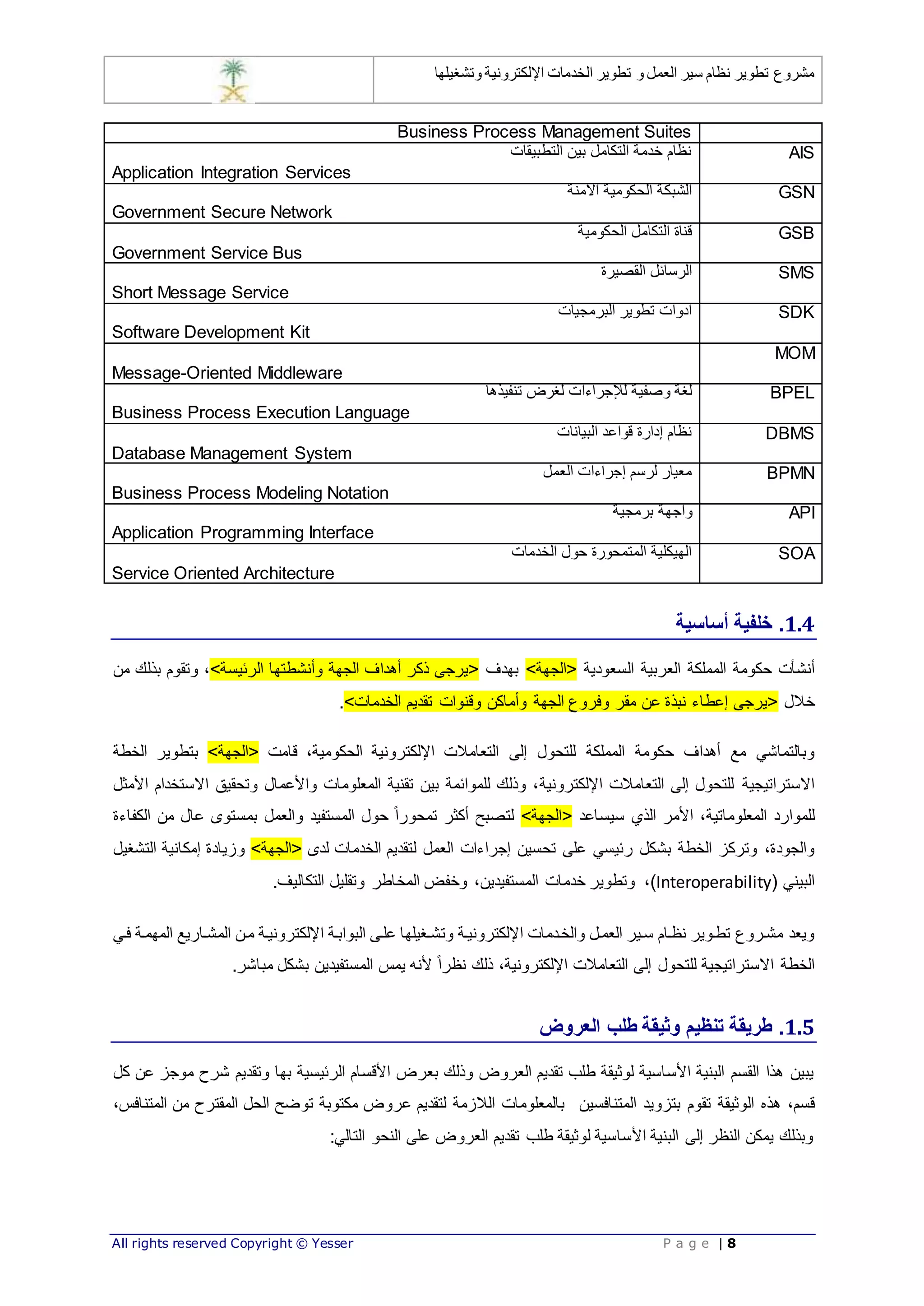نموذج كراسة الشروط والمواصفات لمشروع 