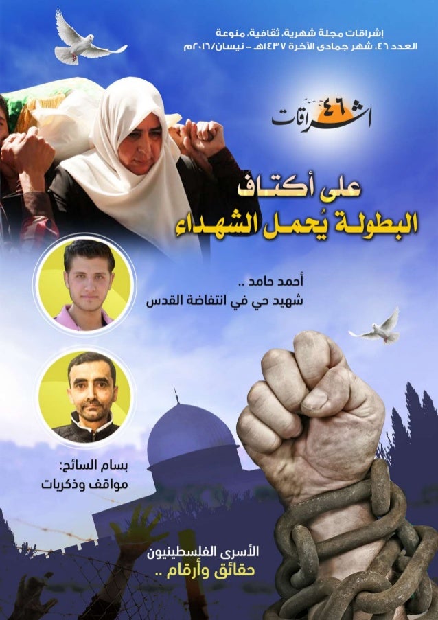 مجلة إشراقات العدد 46