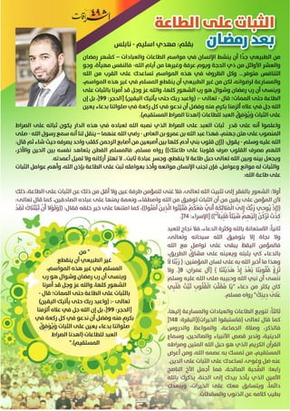 مجلة إشراقات - العدد 49