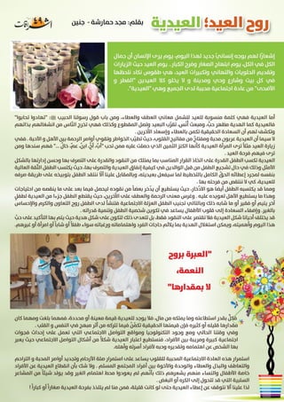 مجلة إشراقات - العدد 49