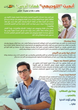 مجلة إشراقات - العدد 49