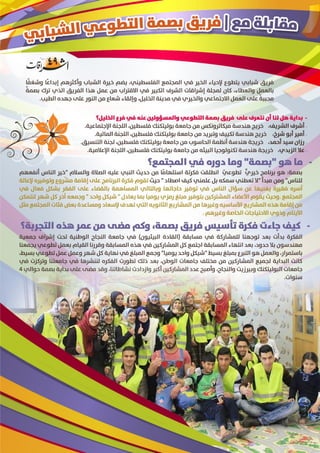 مجلة إشراقات - العدد 49