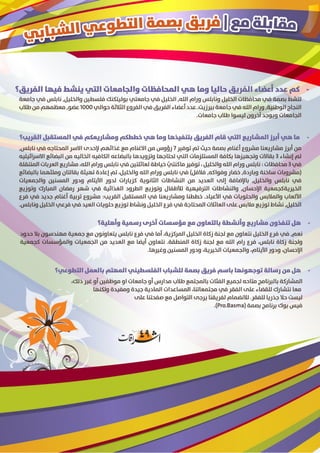 مجلة إشراقات - العدد 49