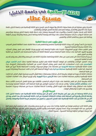 مجلة إشراقات - العدد 49