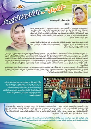 مجلة إشراقات - العدد 49