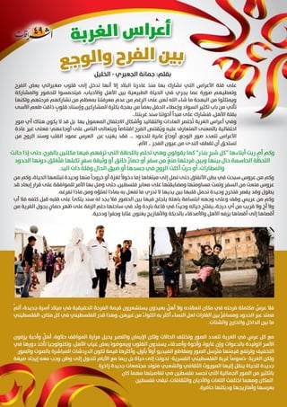 مجلة إشراقات - العدد 49