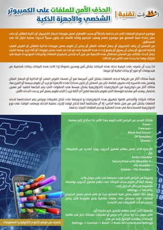 مجلة إشراقات - العدد 49