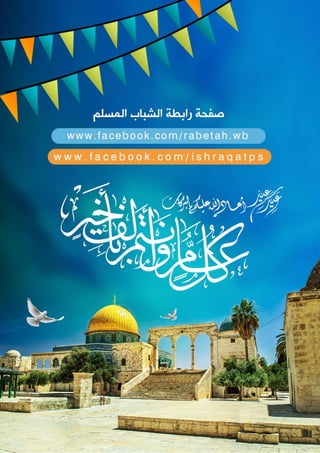 مجلة إشراقات - العدد 49