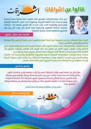 مجلة إشراقات - العدد 49