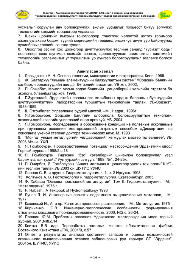 Эрдэм шинжилгээний хурлын эмхтгэл