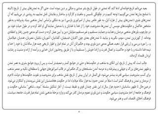 ‫بعید می‌دانم تاریخ خوانده‌ای ادعا کند که تمدنی در طول تاریخ بشر مبتنی و متکی بر دین نبوده است. حتی اگر به تمدن‌های پیش از تاریخ ( البته‬
                                                                                   ‫ِ ِ‬
 ‫با تسامح بدان‌ها تمدن می‌گوییم ) توجه کنیم و در چگونگی تاسیس و ماهیت و کارکرد و ساختار و بقایشان تامل نماییم، به روشنی در می‌یابیم که آن‬
                                                                                         ‫ِĬ
                               ‫ِ ِ‬                                    ‫ِĬ
‫تمدن‌های بَدوی ( تمدن‌های پیش از هزارهٔ اول، به طورِ خاص پیش از امپراتوری پارسی ) نیز به شکلی براساس ایمان مذهبی بنیاد پذیرفته و به طورِ‬
                                                                                                                                     ‫َ‬
           ‫ِ ِ‬                        ‫ِĬ         ‫ِĬ                                      ‫ِĬ
 ‫مشخص حاکمان و حکومت‌های موسس آن تمدن‌ها، مشروعیت خود را از خدا یا خدایان و یا مدعیان نمایندگی او اخذ کرده و در طول حیات خود نیز‬
                                                                                                          ‫ِĬ
                        ‫ِĬ        ‫ِĬ                               ‫ِĬ        ‫ِĬ                   ‫ِĬ
 ‫در چارچوب باورهای مذهبی مردمان و هدایت و حمایت مستقیم و غیرِ مستقیم متولیان دین و آیین عمل کرده و دست کم مدعی چنین رفتار و اعتقادی‬
                                                                                                                     ‫ِĬ                 ‫ِĬ
 ‫بوده‌اند. از کهن‌ترین تمدن، سومر، بگیرید و بیایید تا تمدن‌های بعدی چون اکدیان، فینیقیان، کَلدانیان، آشوریان، بابلیان، مصریان، هندیان، عیالمیان‬
 ‫و... را مورد بررسی و ارزیابی قرار دهید، همگی مدعی دین باوری بوده و حکمرانان آنان در تمامِ ادوار و اطوارِ تاریخی چند هزار ساله شان یا خود را خدا و‬
                      ‫ٔ‬             ‫ِĬ                                   ‫ِĬ                        ‫ِĬ
 ‫نیمه خدا دانسته و یا خود و حاکمیت و ِاعمال قدرت و ارادهٔ خویش را مستقیماً و یا از طریق روحانیون ادیان خدایی و برآمده از اراده و مشیت و رضایت‬
 ‫ِĬ                                       ‫ِ ِ‬                ‫ِĬ                                         ‫ِĬ
                                                                                                                           ‫ایزدان قلمداد کرده‌اند.‬
‫جالب است که پیش از تاریخ، این اتکای به مذهب در حکومت‌ها و حتی در جوامع کمتر و ضعیف‌تر است، و پس از ورودِ جوامع بشری به عصرِ تمدن‬
                    ‫ِĬ
                                                  ‫ِĬ               ‫ِĬ
‫و ظهورِ تمدن‌های بزرگ و جهانی و پیشرفته و به عرصه آمدن سلسله‌های بزرگ حکمرانی در قالب امپراتورهای جهانی یا منطقه‌ای، تکیه بر عنصرِ مذهب‬
                                                                                   ‫ِĬ
                         ‫ِĬ                                                                                            ‫ِĬ
‫برای کسب مشروعیت سیاسی قدرت بیشتر می‌شود. فی المثل در ایران پیش از تاریخ، نقش مذهب برای مشروعیت و تقویت حکومت‌ها و دولت، الجرم‬
                                                        ‫ِĬ               ‫ِĬ                                     ‫ِĬ                 ‫ِĬ
‫از مردمان و تمدن و فرهنگ کمتر است ( مثالً در تمدن حدودِ سه هزار ساله عیالم )، اما در حکومت هخامنشیان این نقش نیرومندتر و آشکارتر می‌شود.‬
                                                ‫ِĬ                   ‫ٔ‬                  ‫ِĬ
‫در عینِ حال تا ظهورِ ساسانیان ( حدودِ هزار سال )، این نقش چندان قوی و غلیظ نیست، از آغازِ تشکیل سلسله "موبدـشاهی" ساسانی، حکومت و‬
                      ‫ِĬ           ‫ٔ‬     ‫ِĬ
‫فرهنگ و جامعه از اخذِ مشروعیت سیاسی حکومت و دین باوری عمومِ مردمان گذر می‌کند و واردِ مرحله مذهبی شدن تمام عیارِ قدرت، جامعه، سیاست،‬
                               ‫ِĬ           ‫ٔ‬                                    ‫ِĬ                   ‫ِĬ      ‫ِĬ
                                                                                                  ‫فرهنگ، اخالق، اقتصاد، ادب و هنر می‌شود.‬


‫‪Print‬‬     ‫‪search‬‬                                           ‫‪Prev‬‬         ‫4‬         ‫‪Next‬‬                                ‫‪Home‬‬         ‫‪Full‬‬       ‫‪Exit‬‬
 