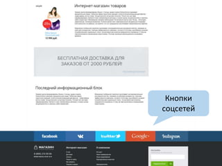 Кнопки
соцсетей
 